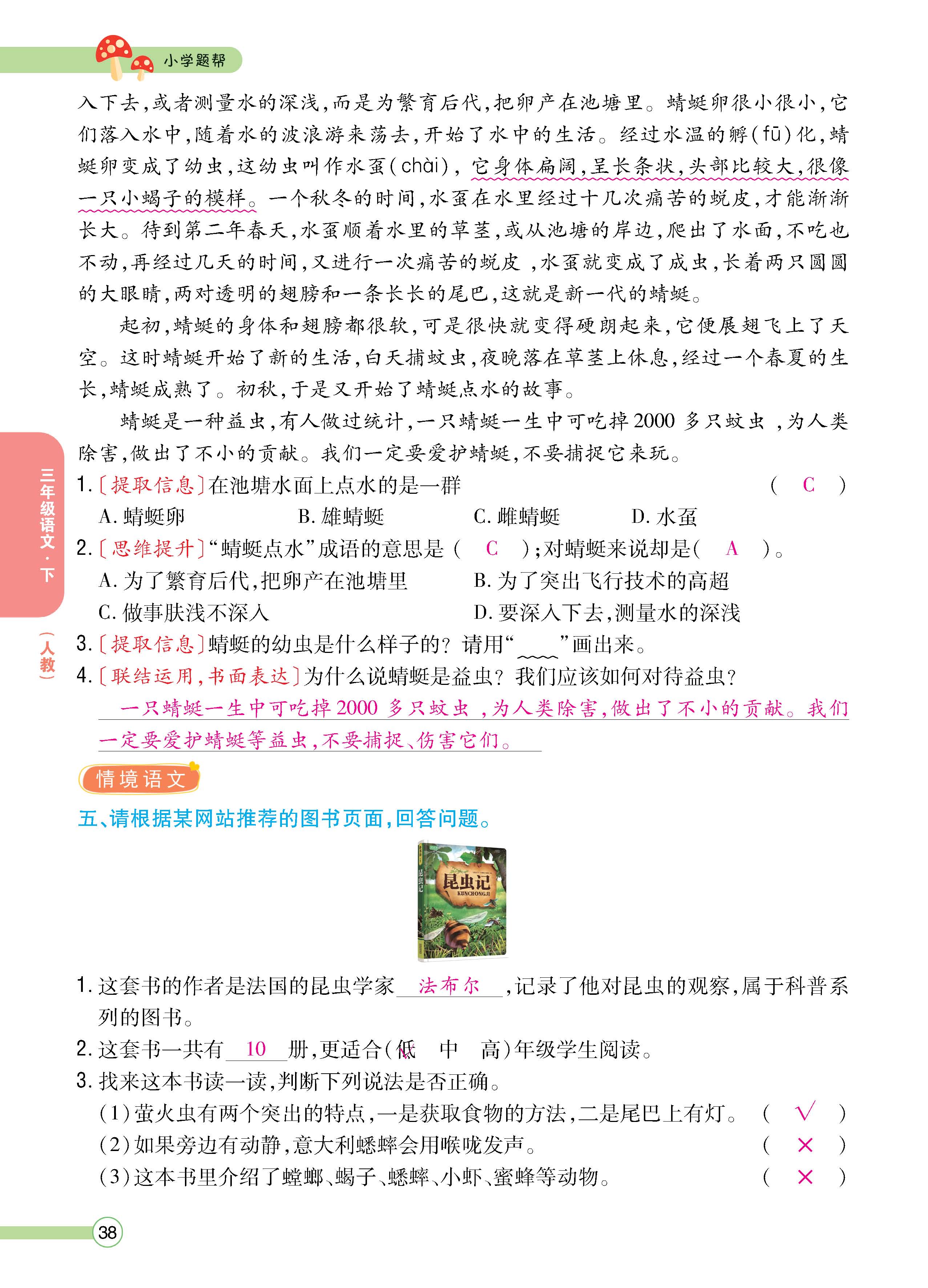 语人3下正_页面_38.jpg