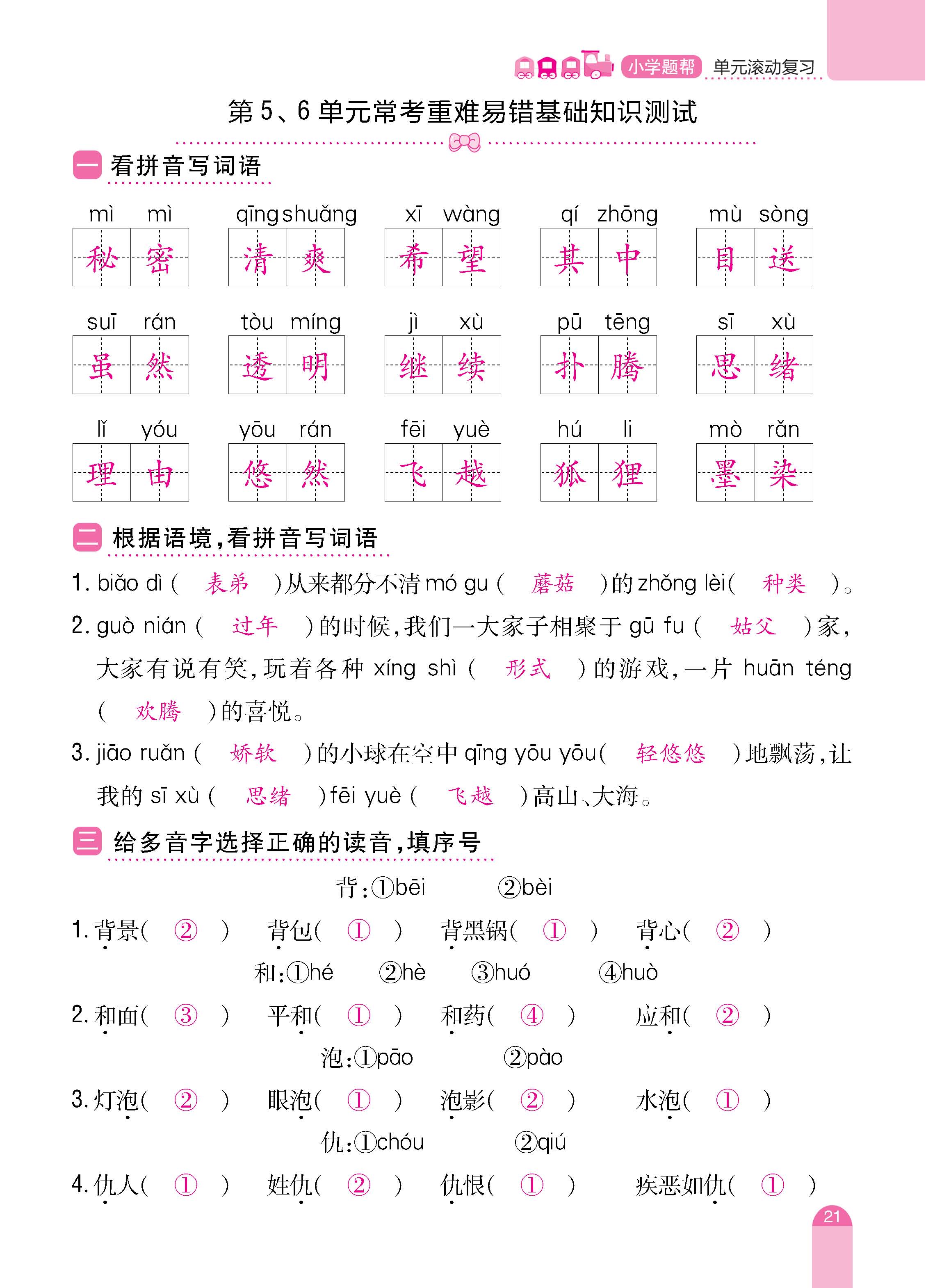 语人3下册_页面_21.jpg