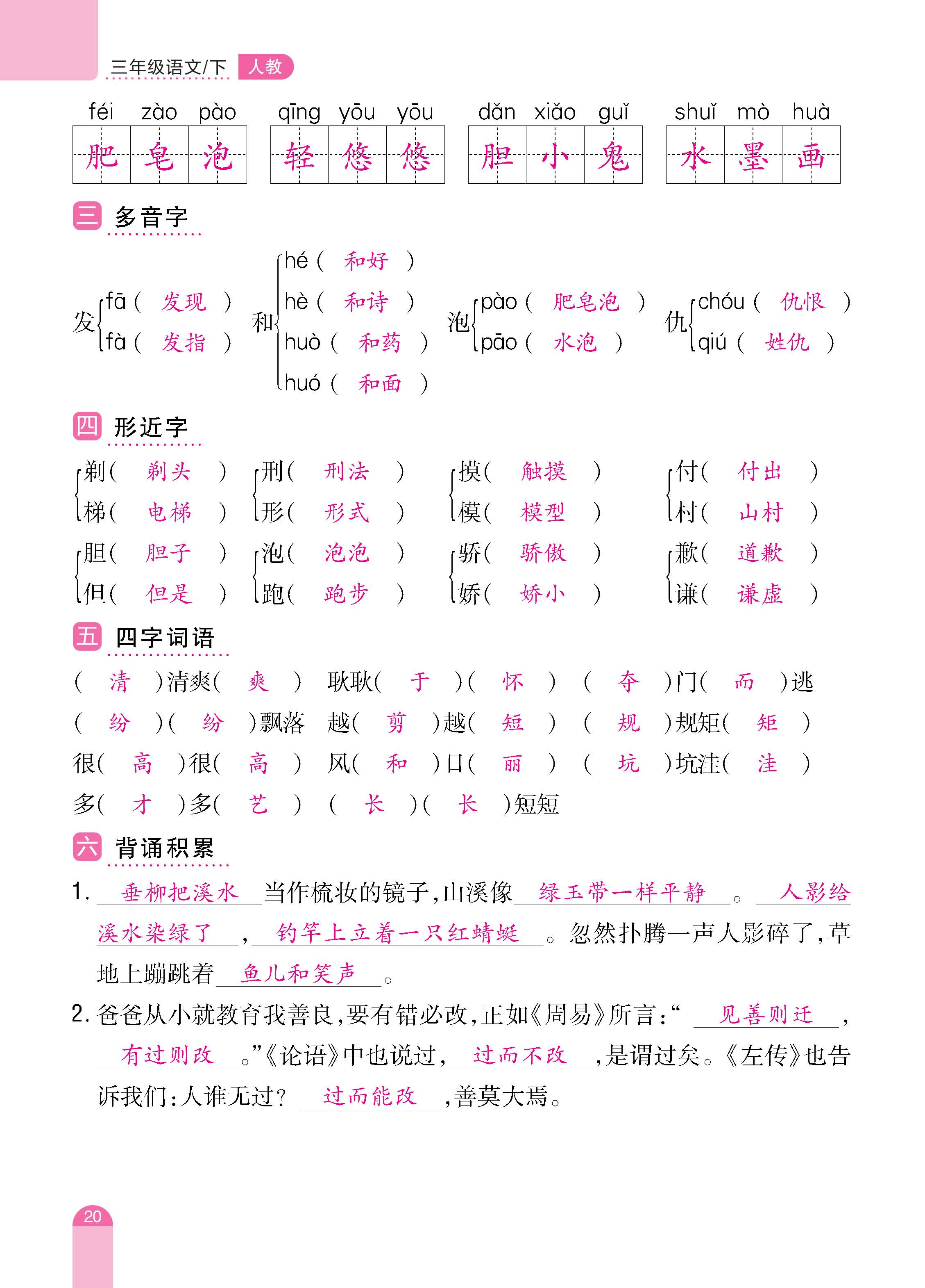 语人3下册_页面_20.jpg