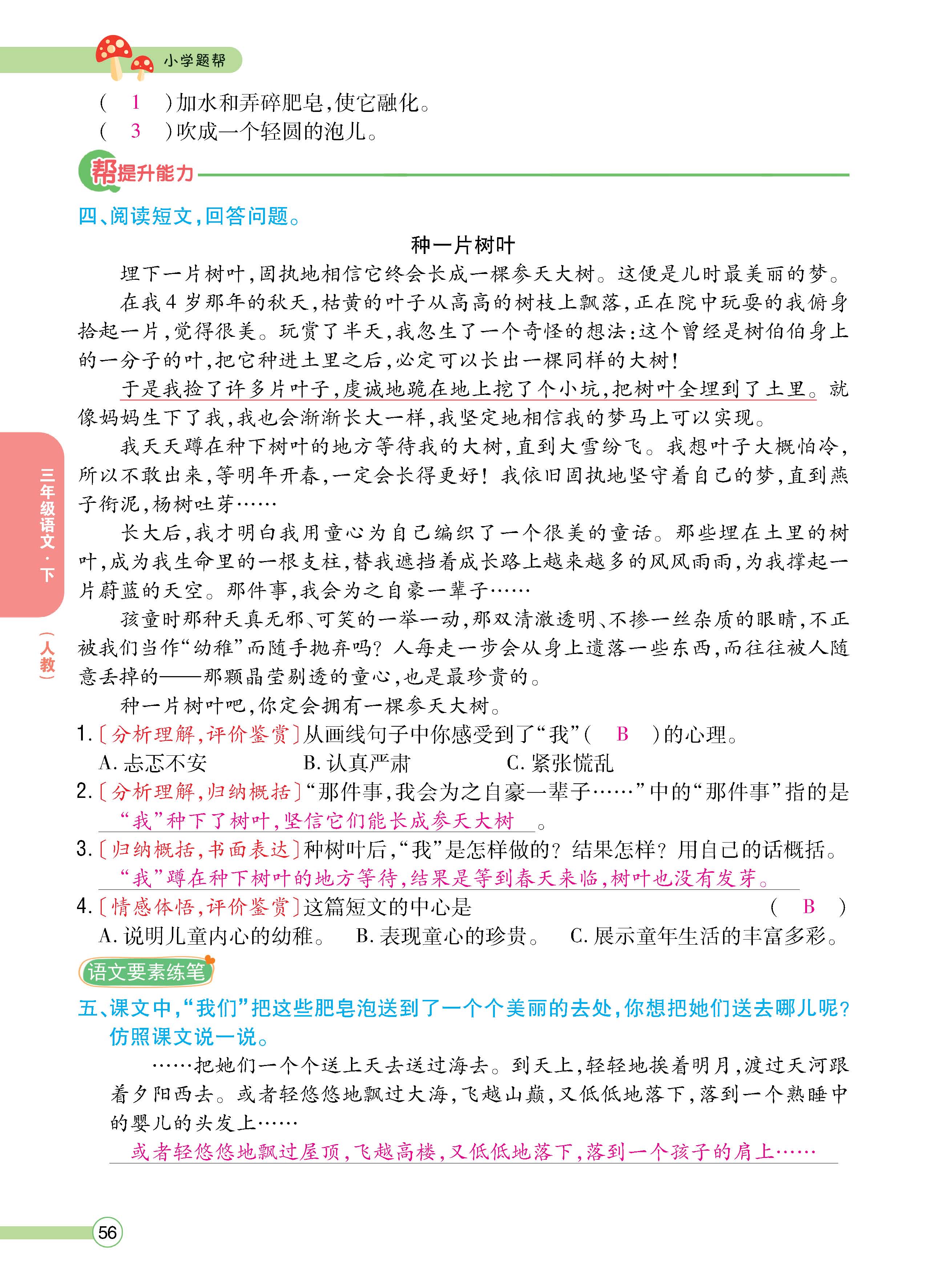 语人3下正_页面_56.jpg