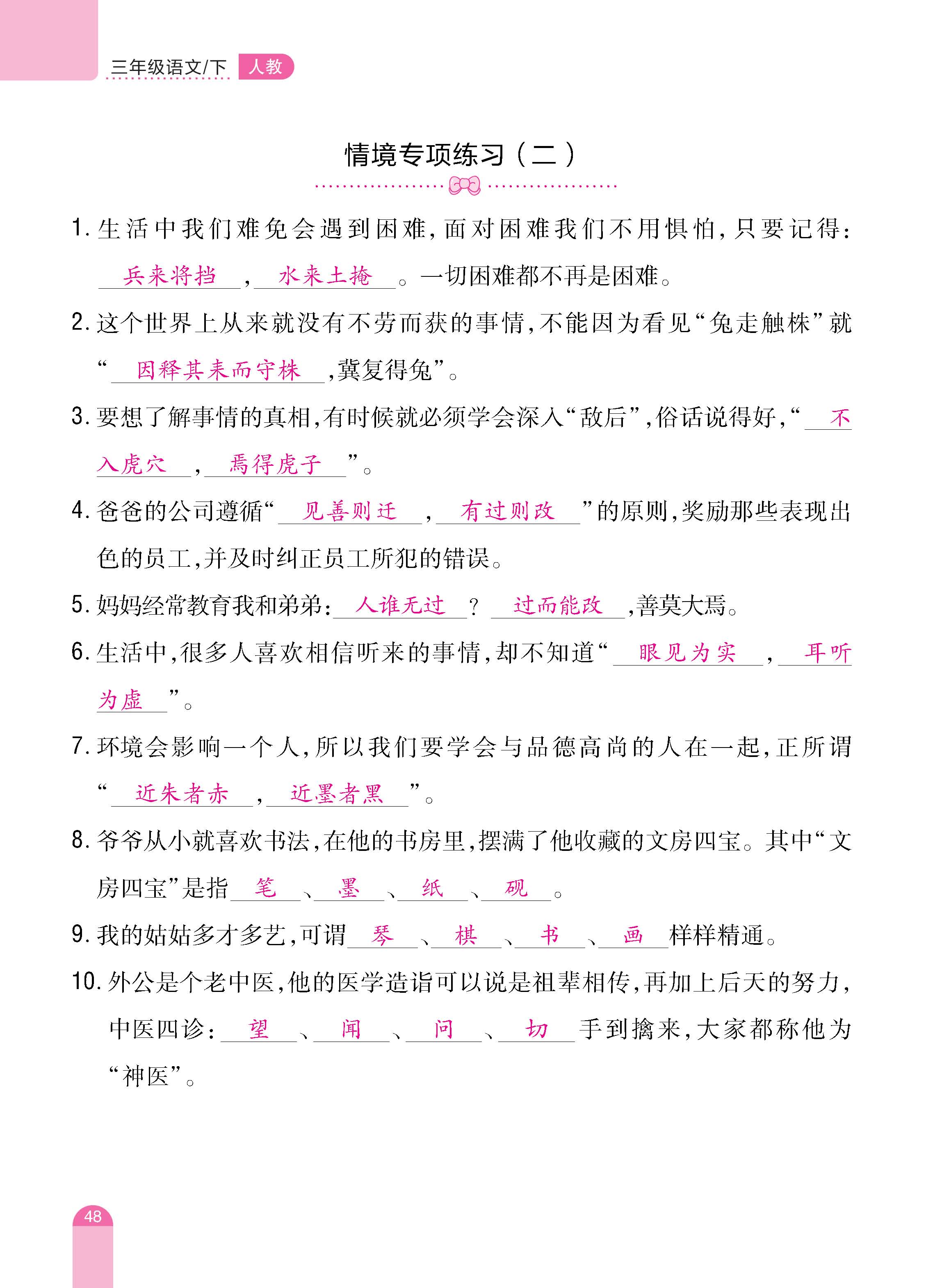 语人3下册_页面_48.jpg