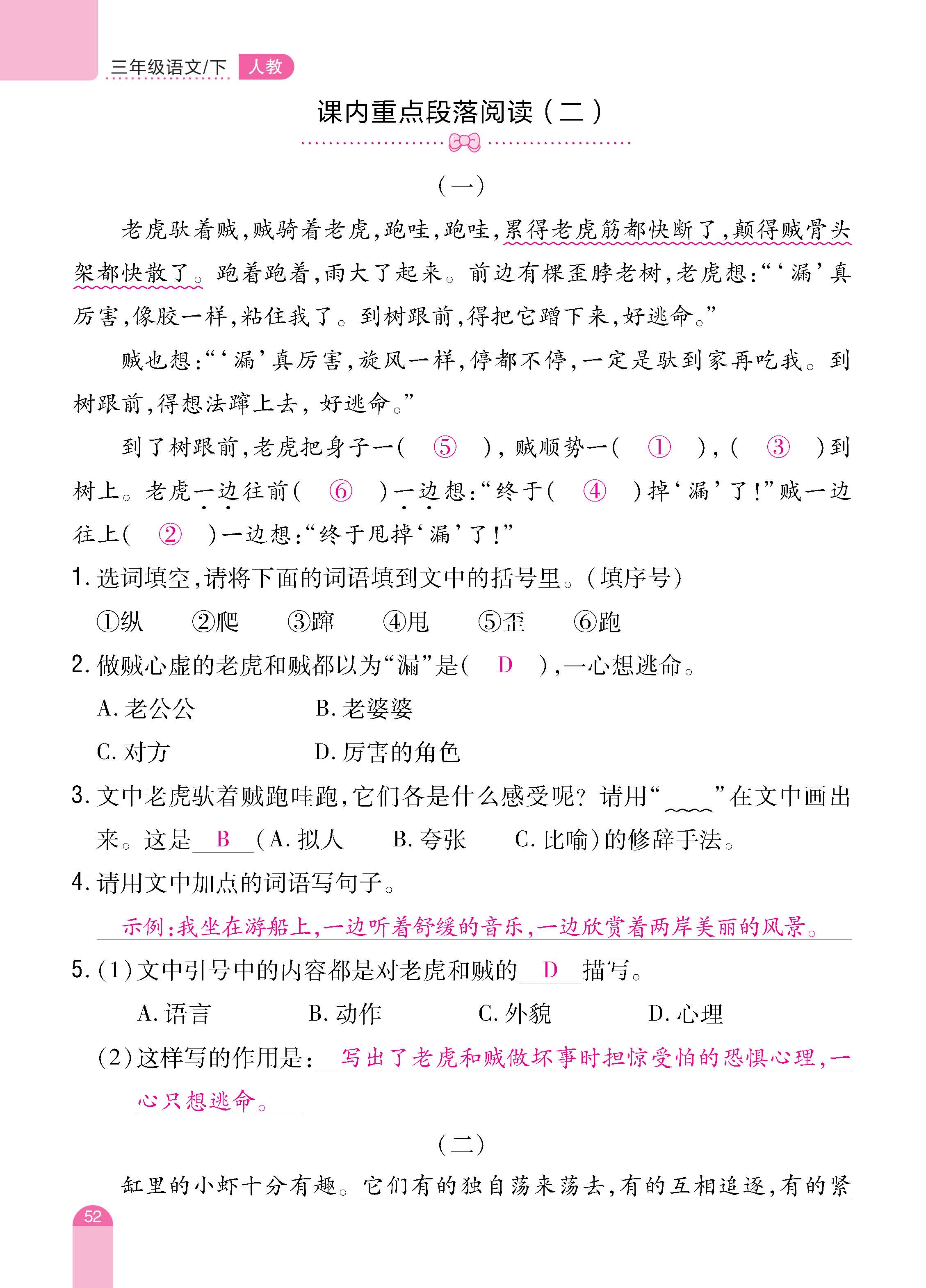 语人3下册_页面_52.jpg