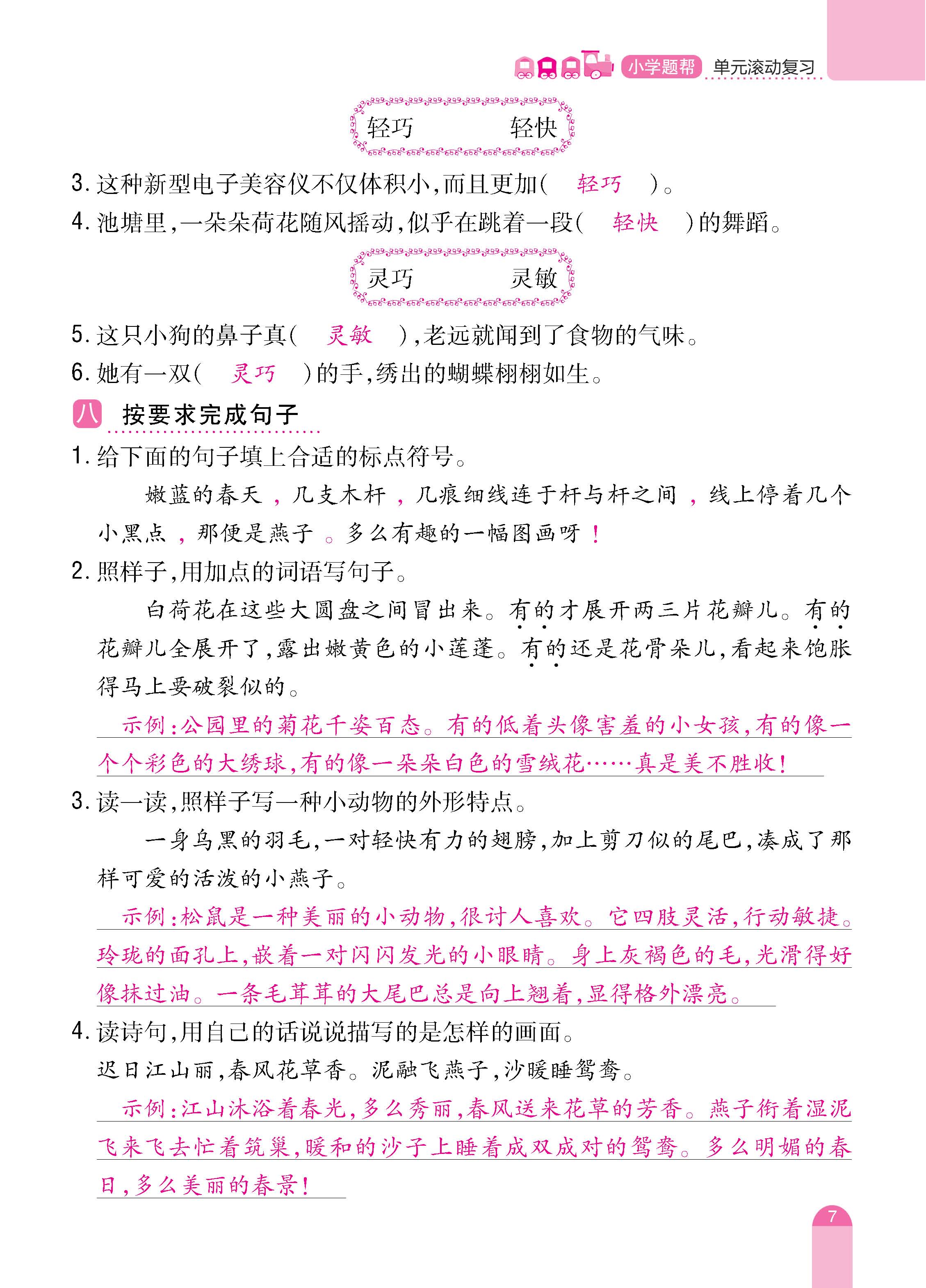 语人3下册_页面_07.jpg