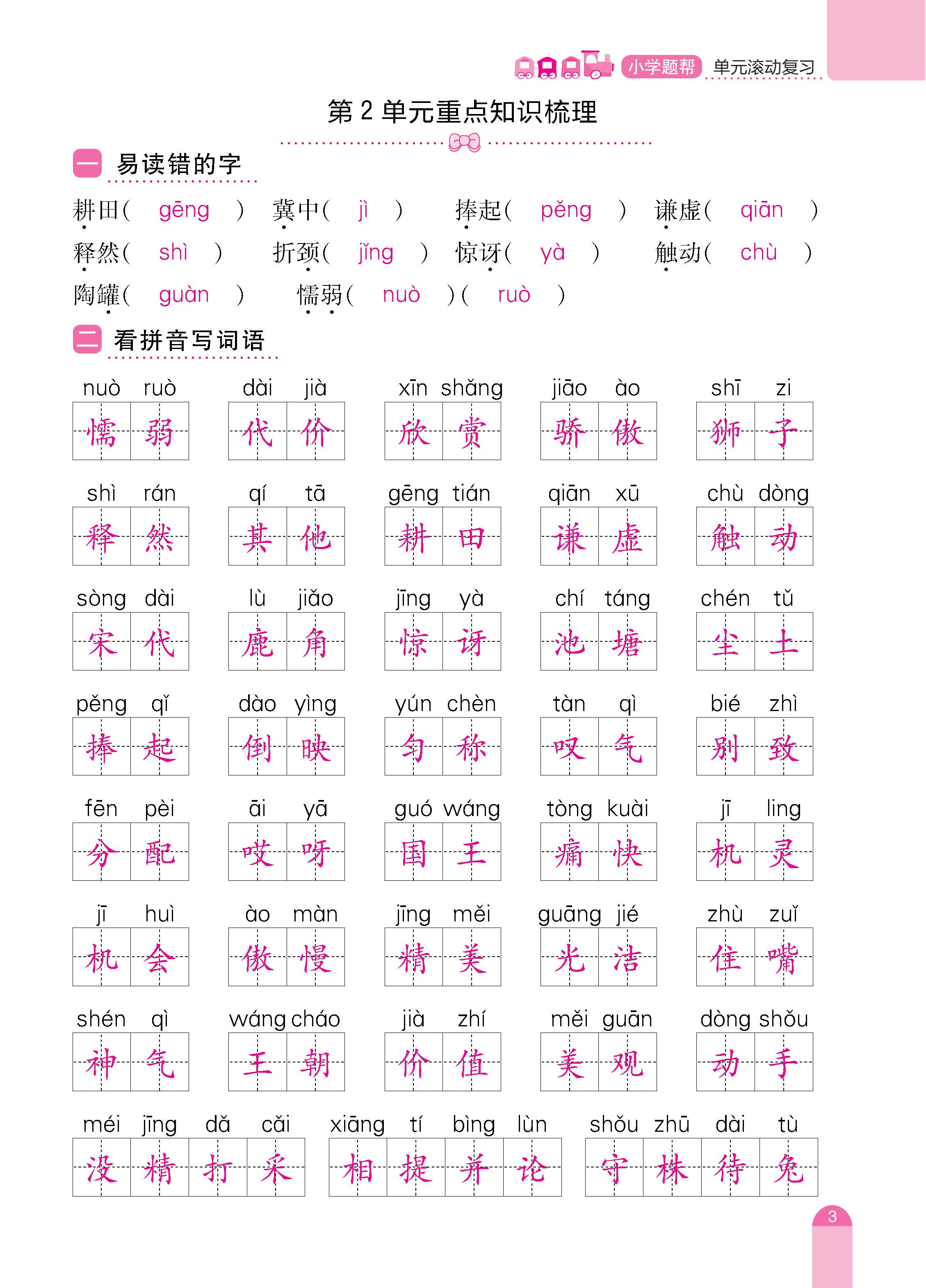 语人3下册_页面_03.jpg