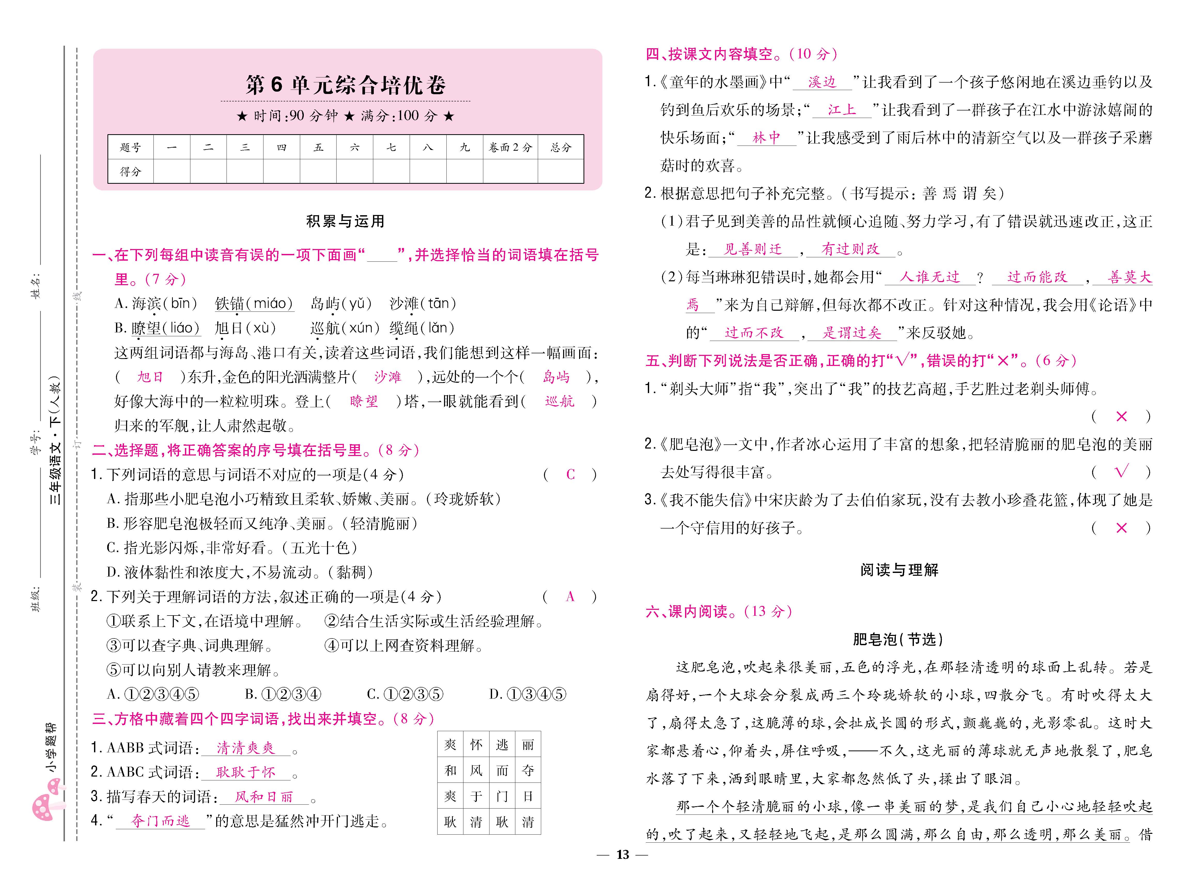 语人3下卷_页面_13.jpg