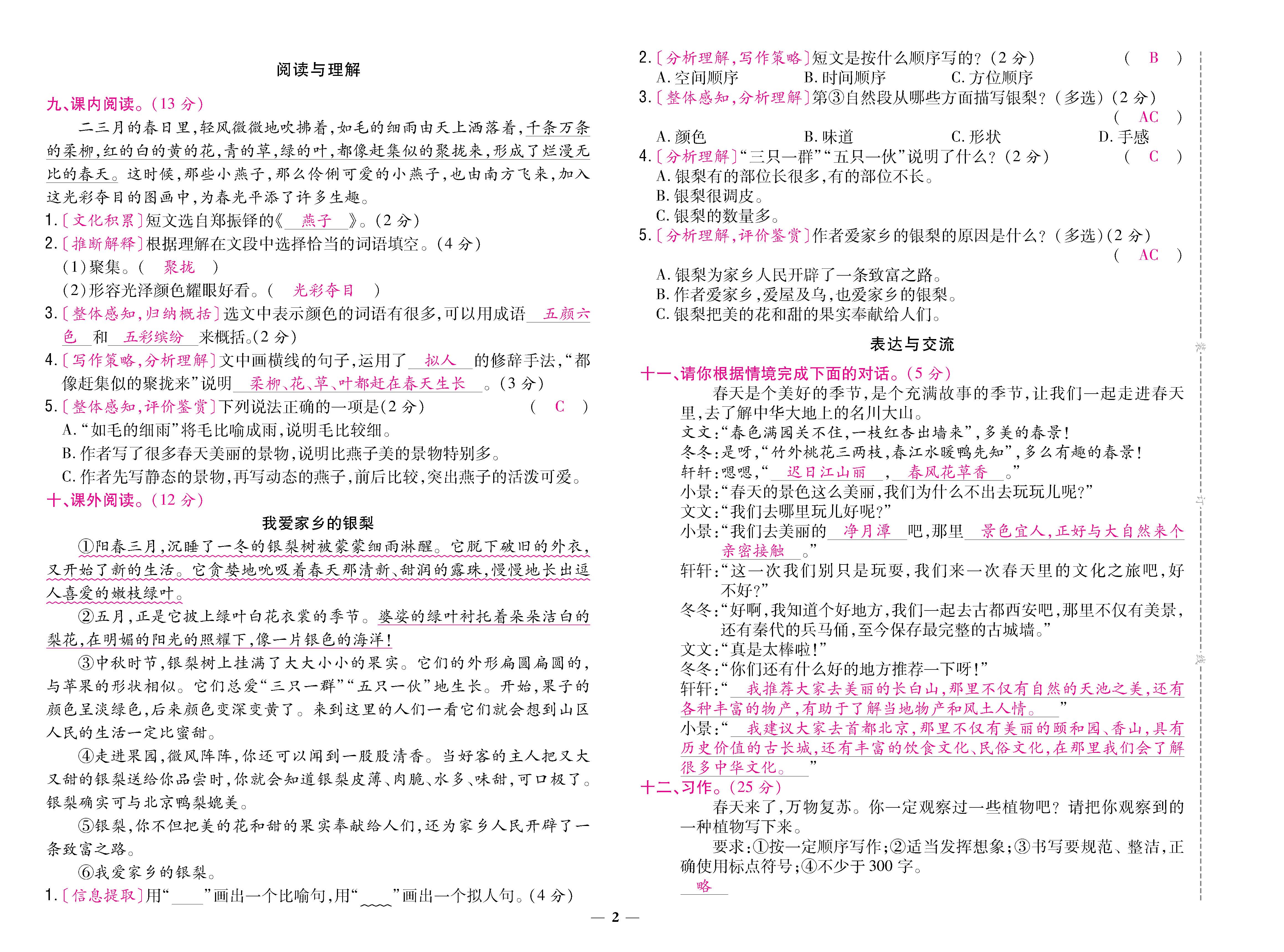 语人3下卷_页面_02.jpg