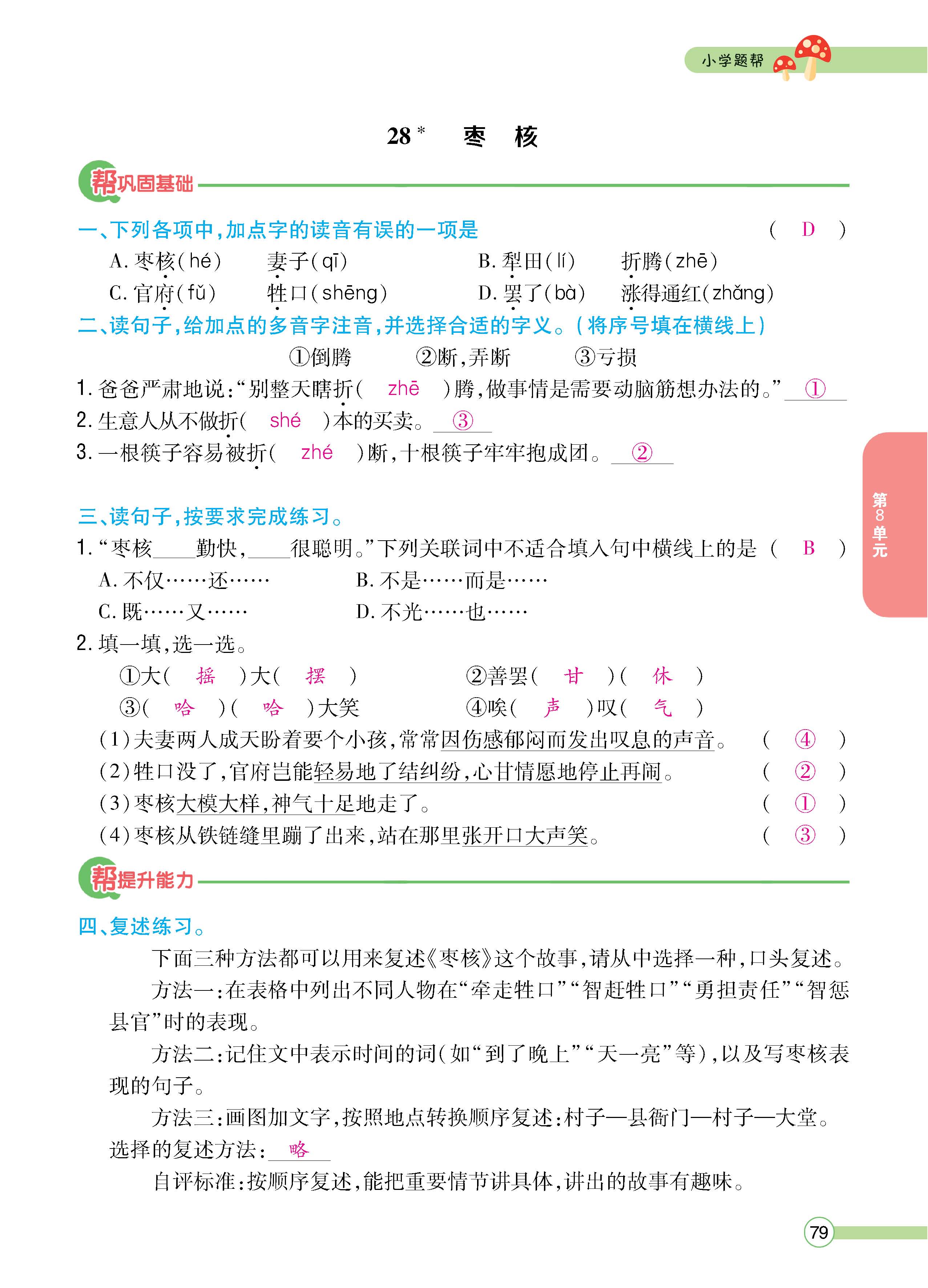 语人3下正_页面_79.jpg