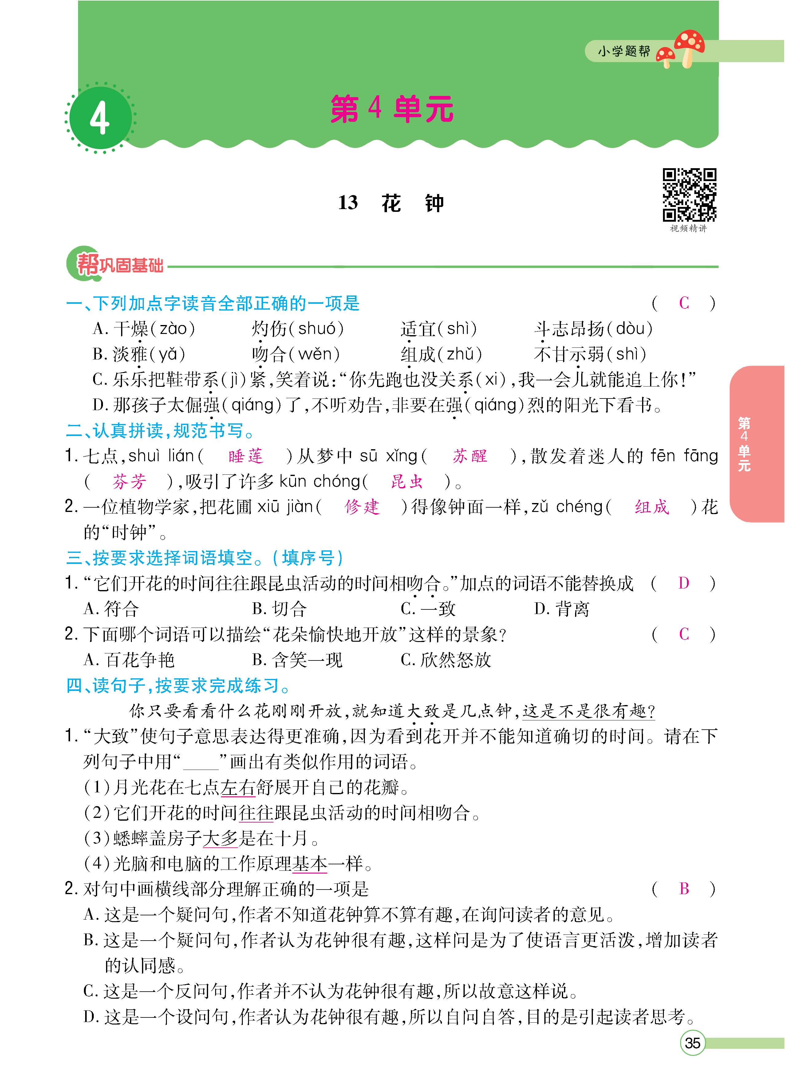 语人3下正_页面_35.jpg