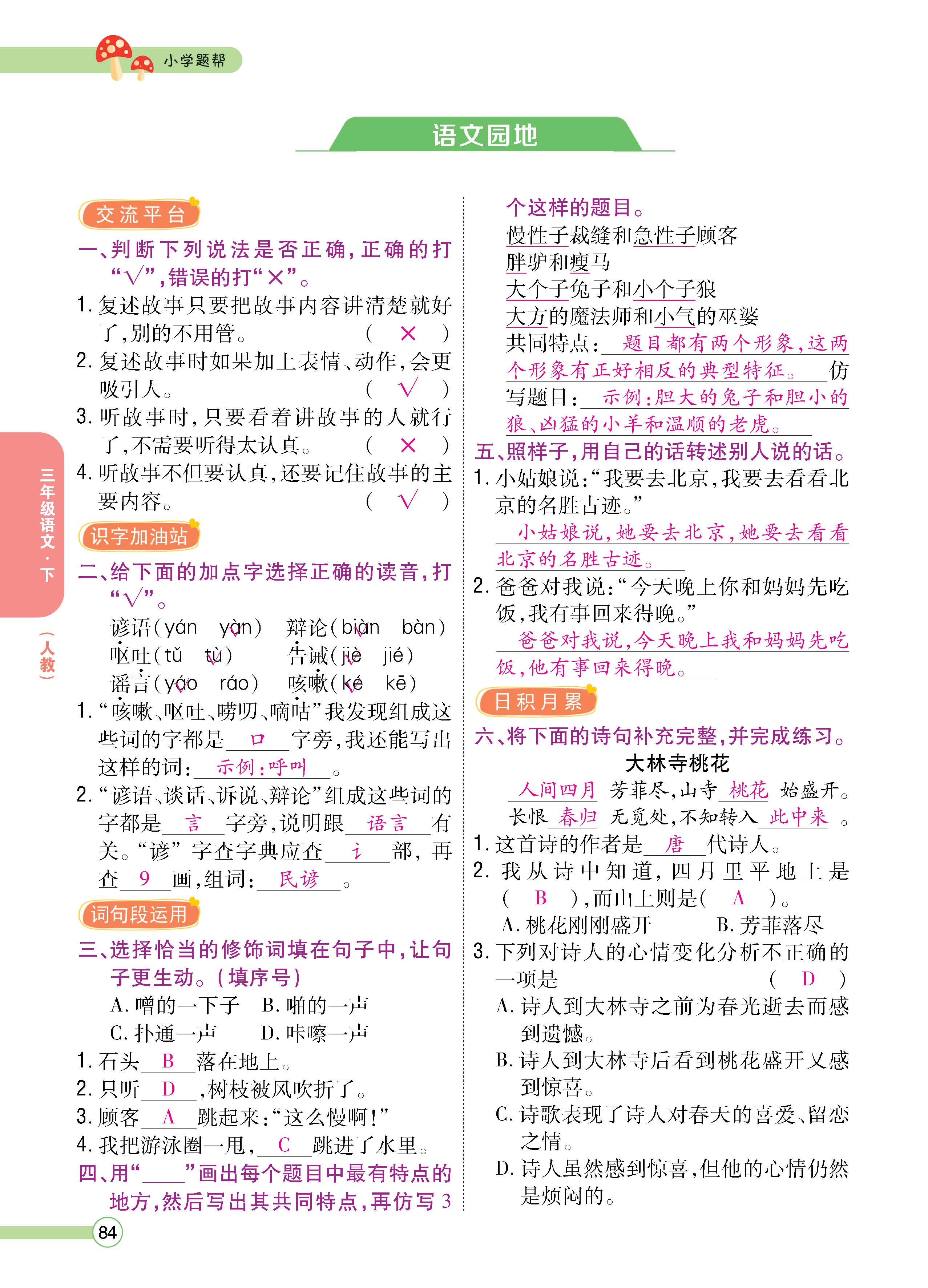 语人3下正_页面_84.jpg