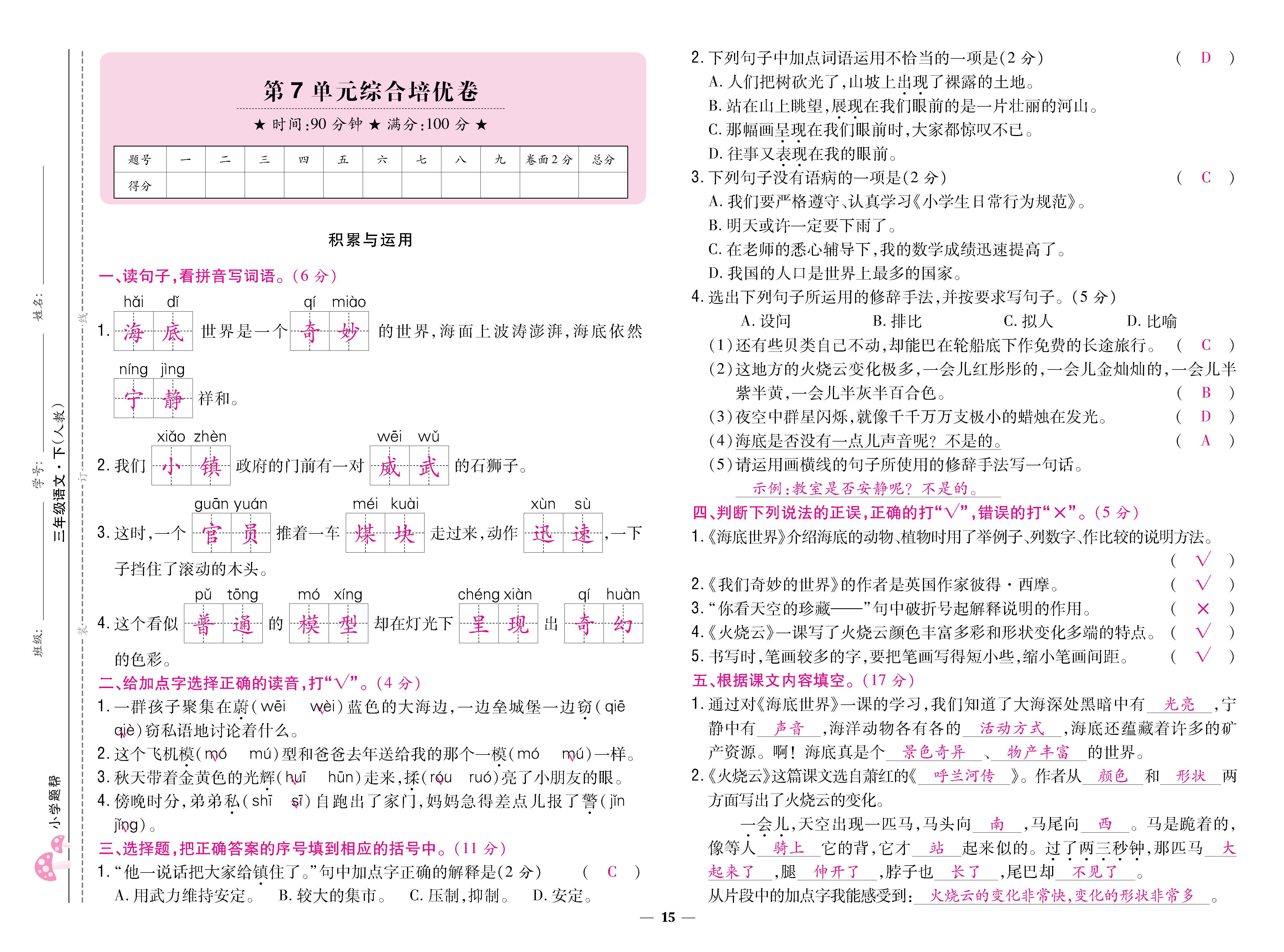 语人3下卷_页面_15.jpg