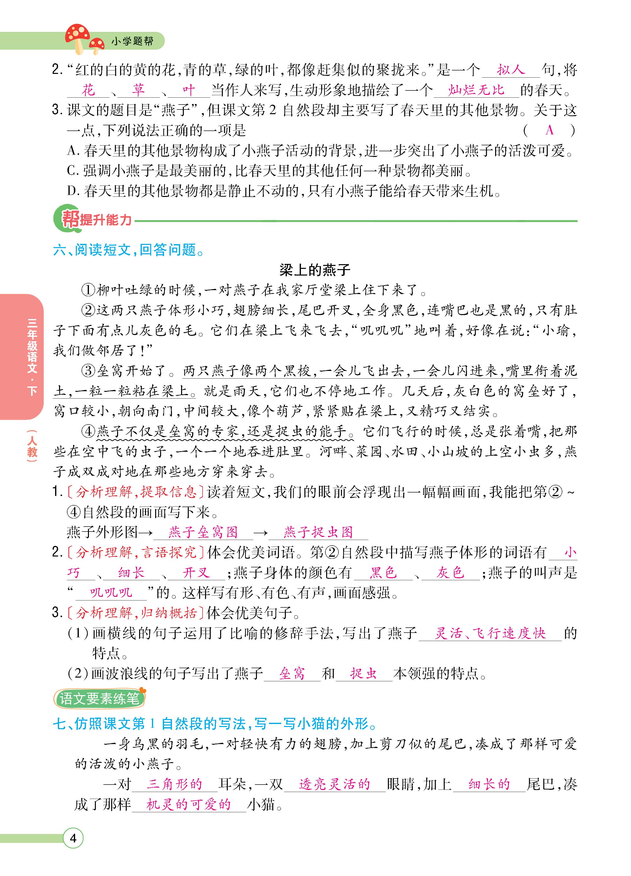 语人3下正_页面_04.jpg