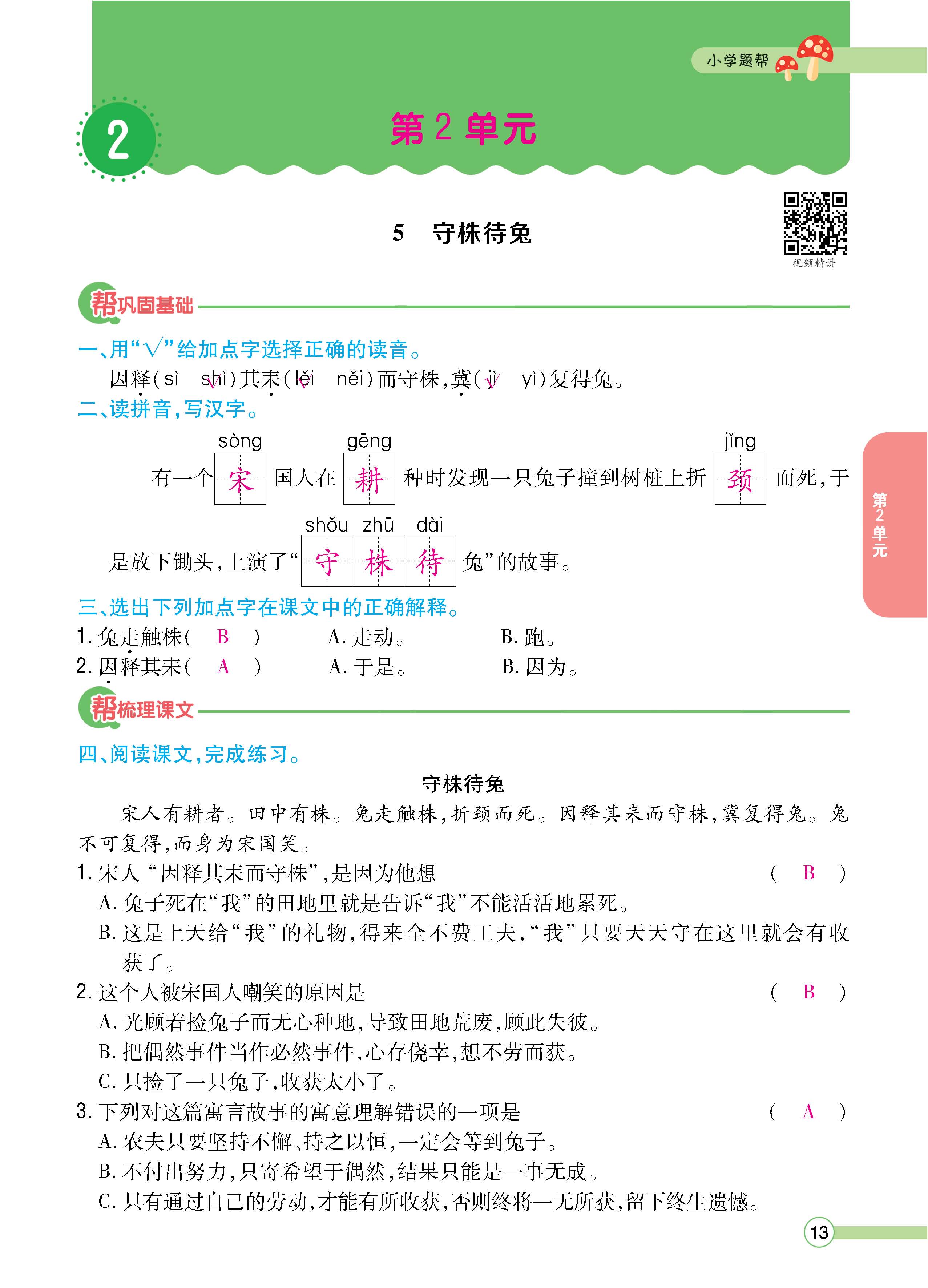 语人3下正_页面_13.jpg
