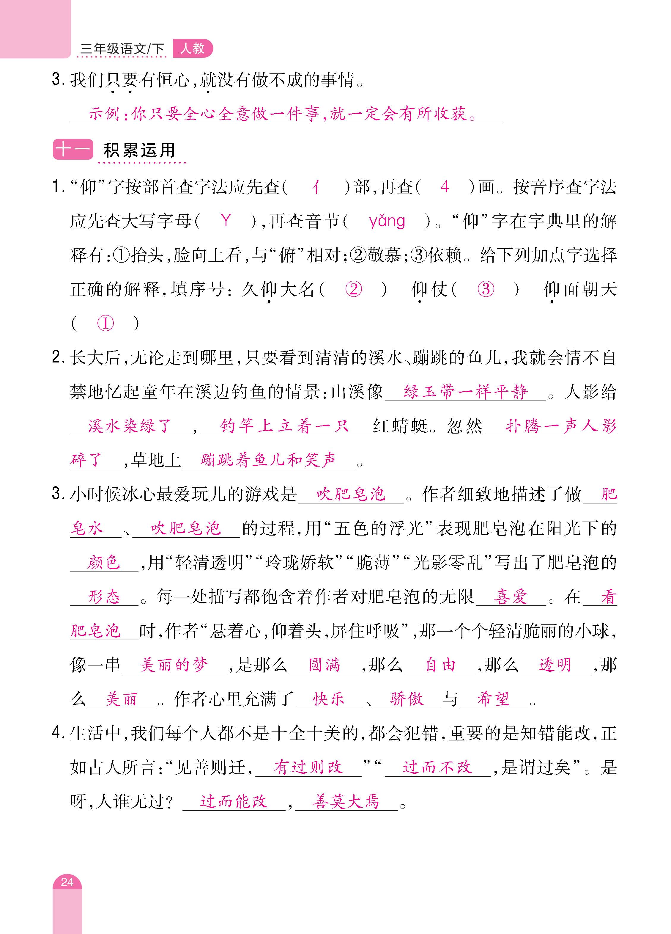 语人3下册_页面_24.jpg
