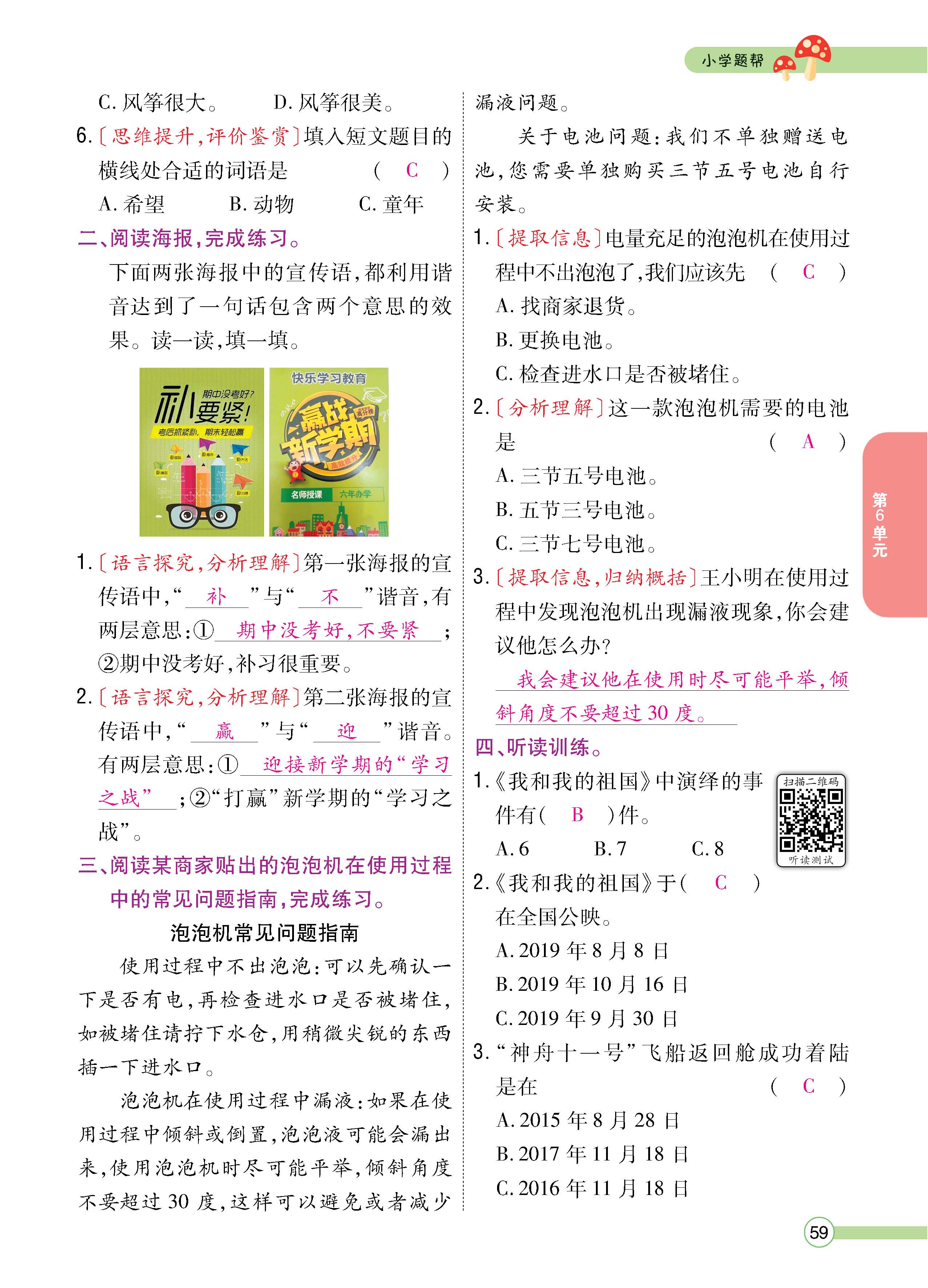 语人3下正_页面_59.jpg