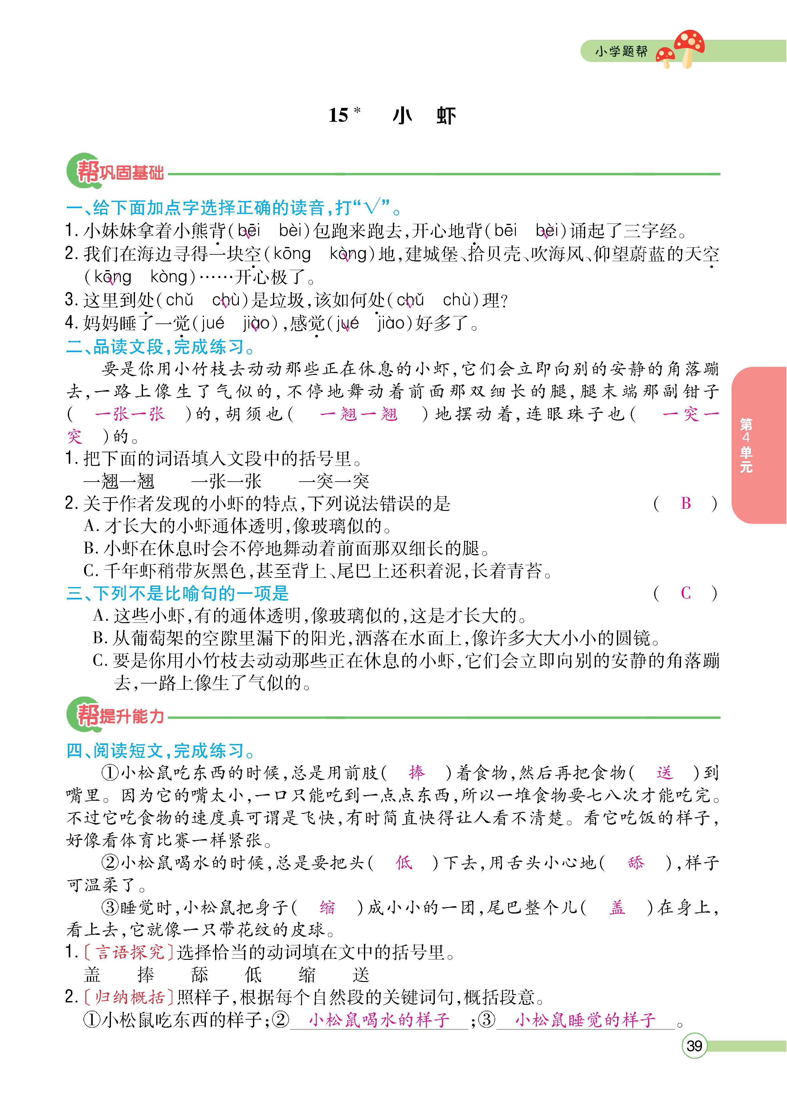语人3下正_页面_39.jpg