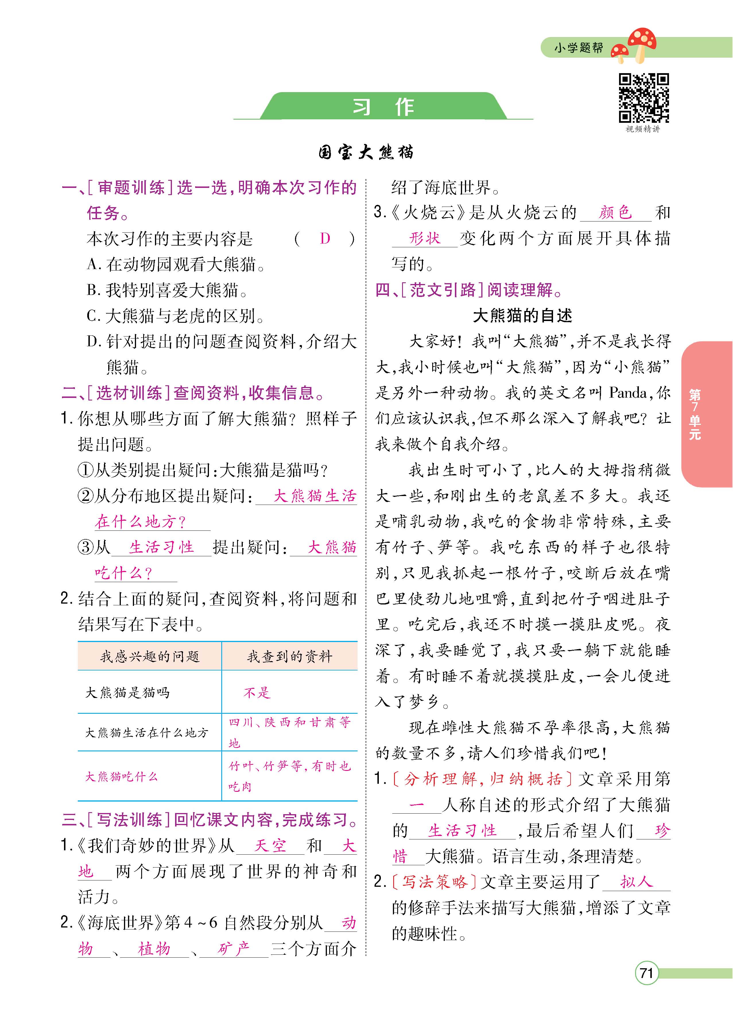 语人3下正_页面_71.jpg