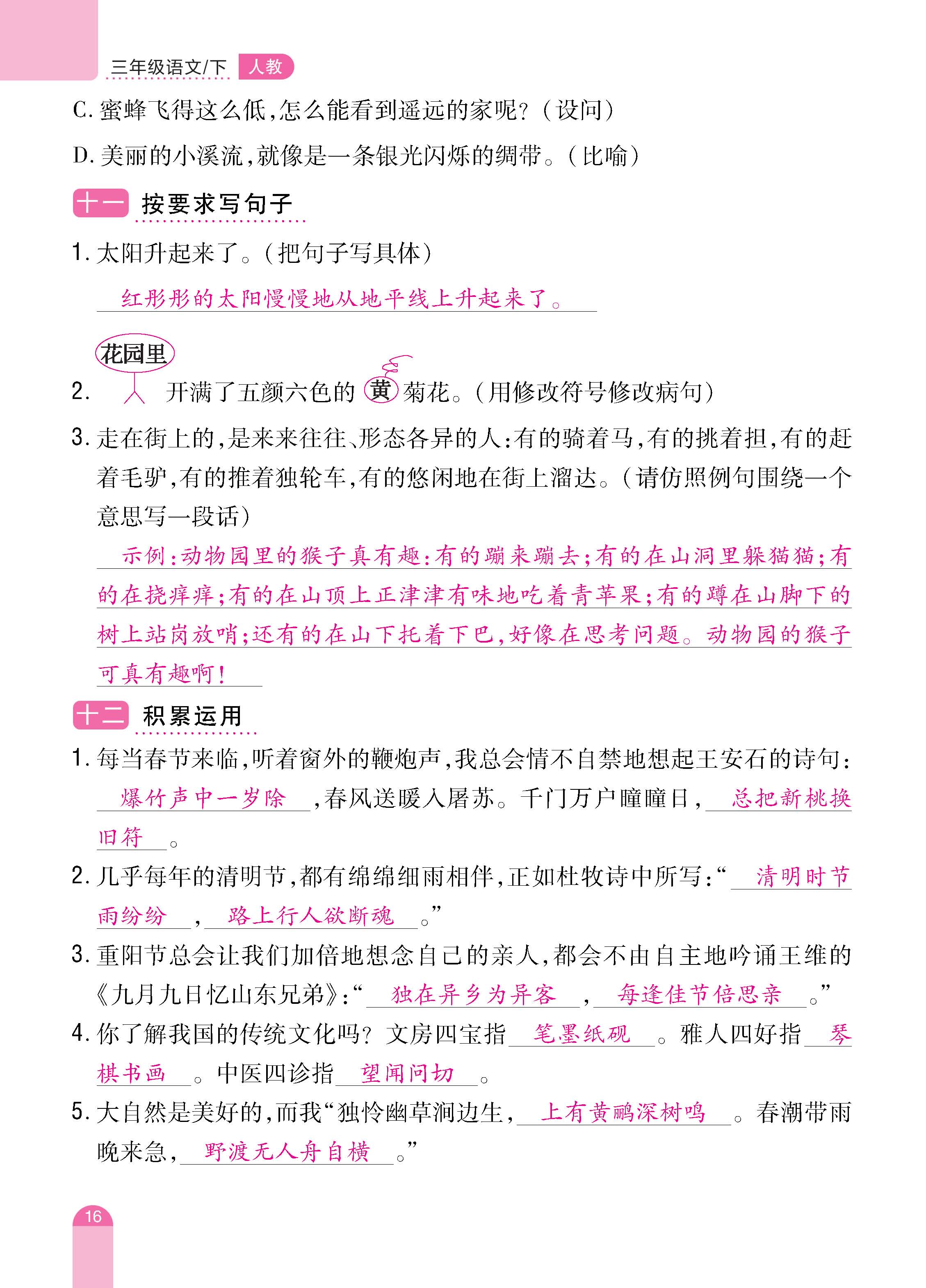 语人3下册_页面_16.jpg