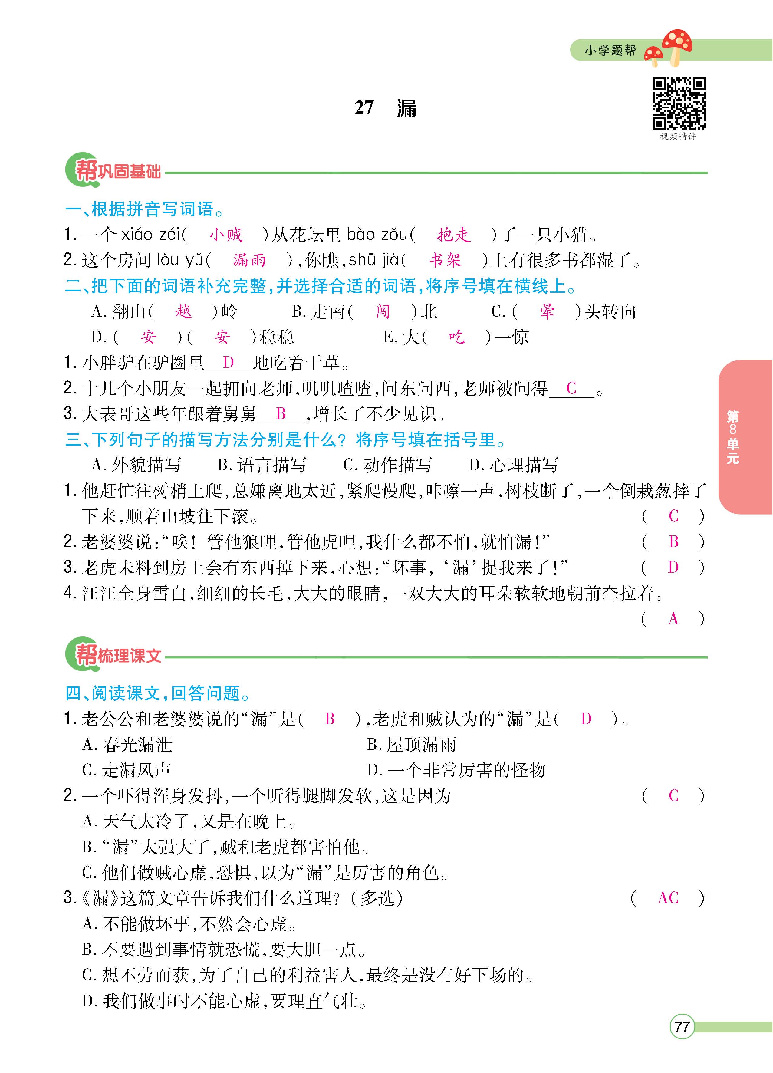 语人3下正_页面_77.jpg