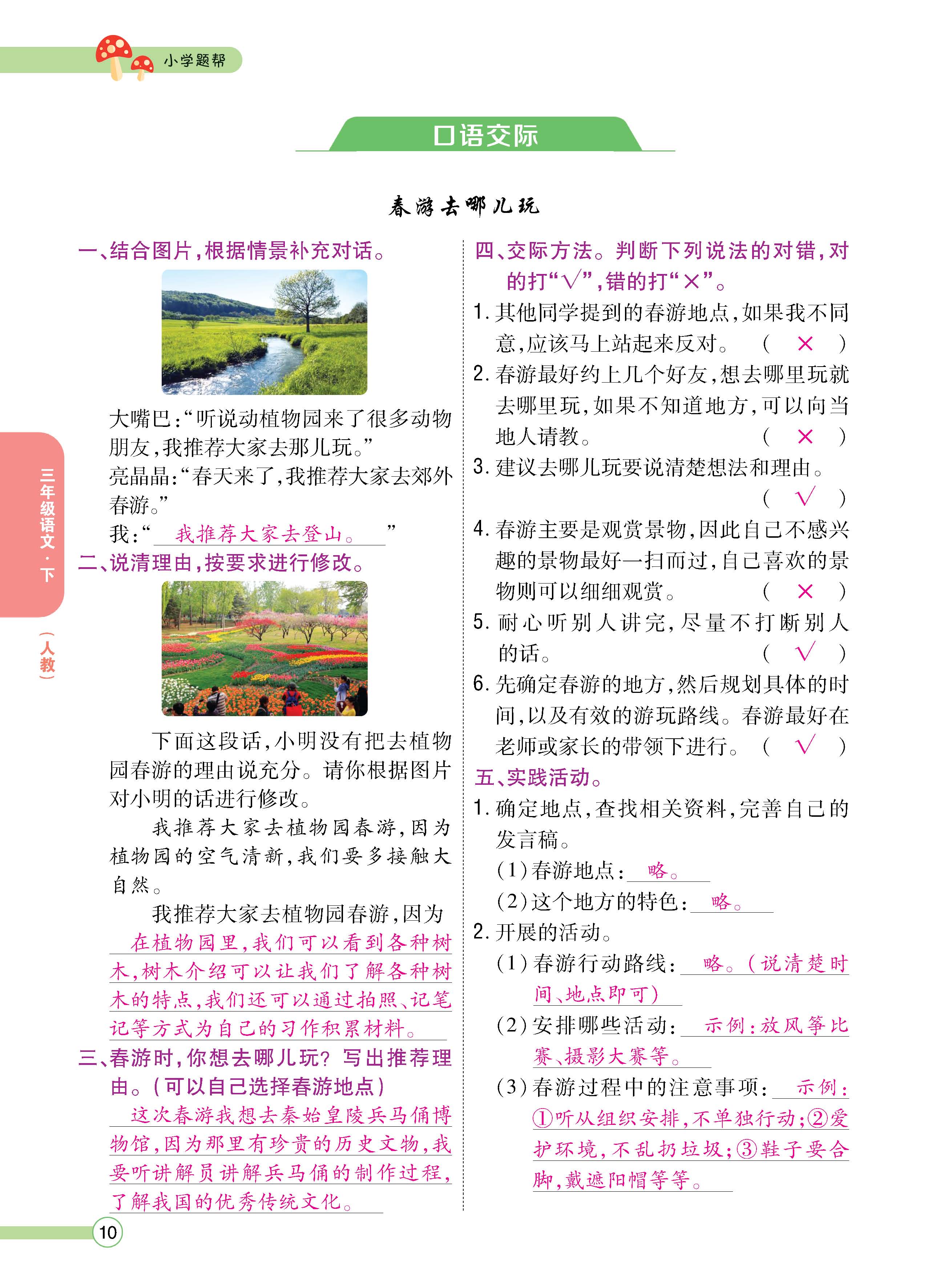 语人3下正_页面_10.jpg