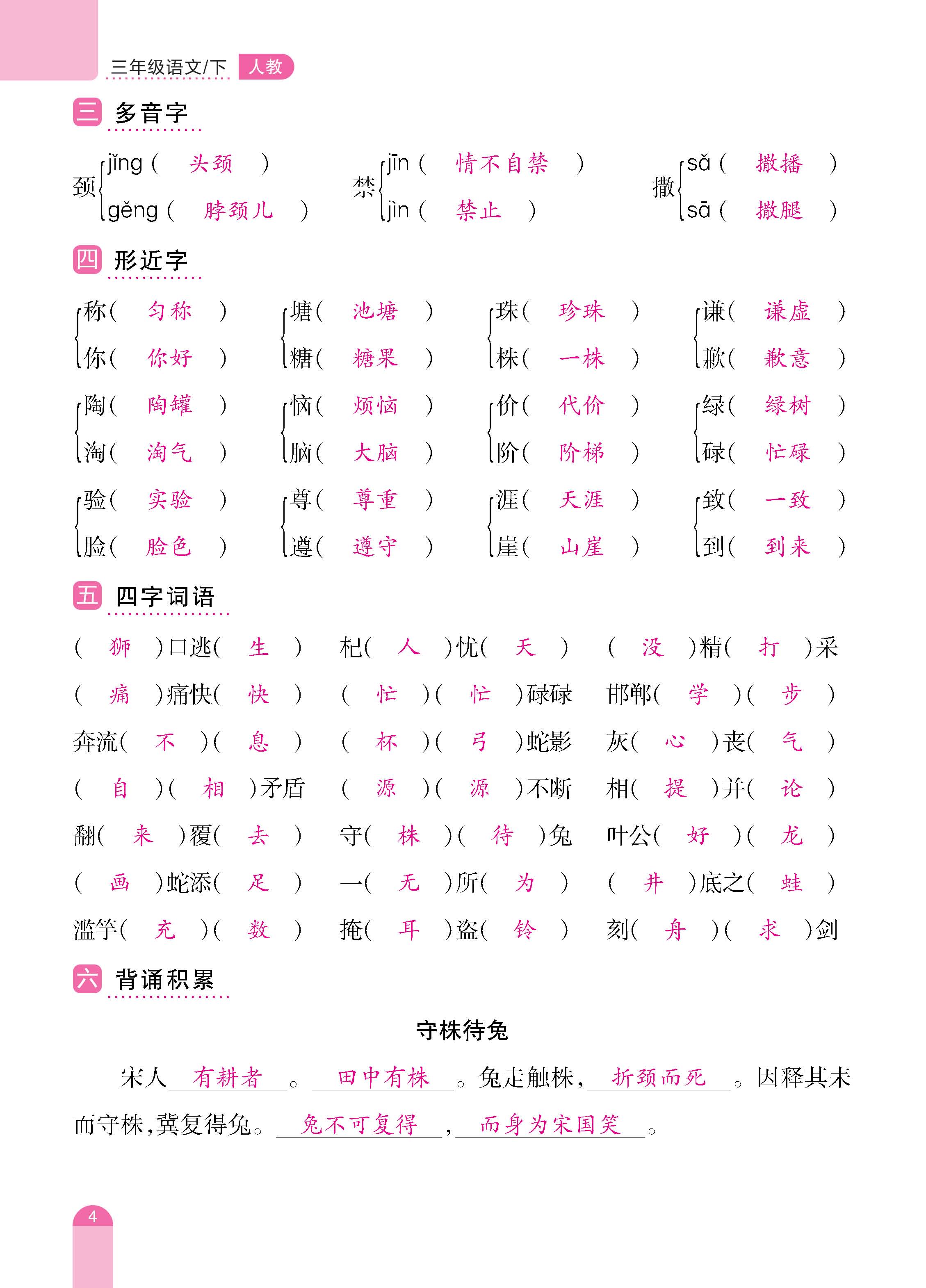 语人3下册_页面_04.jpg