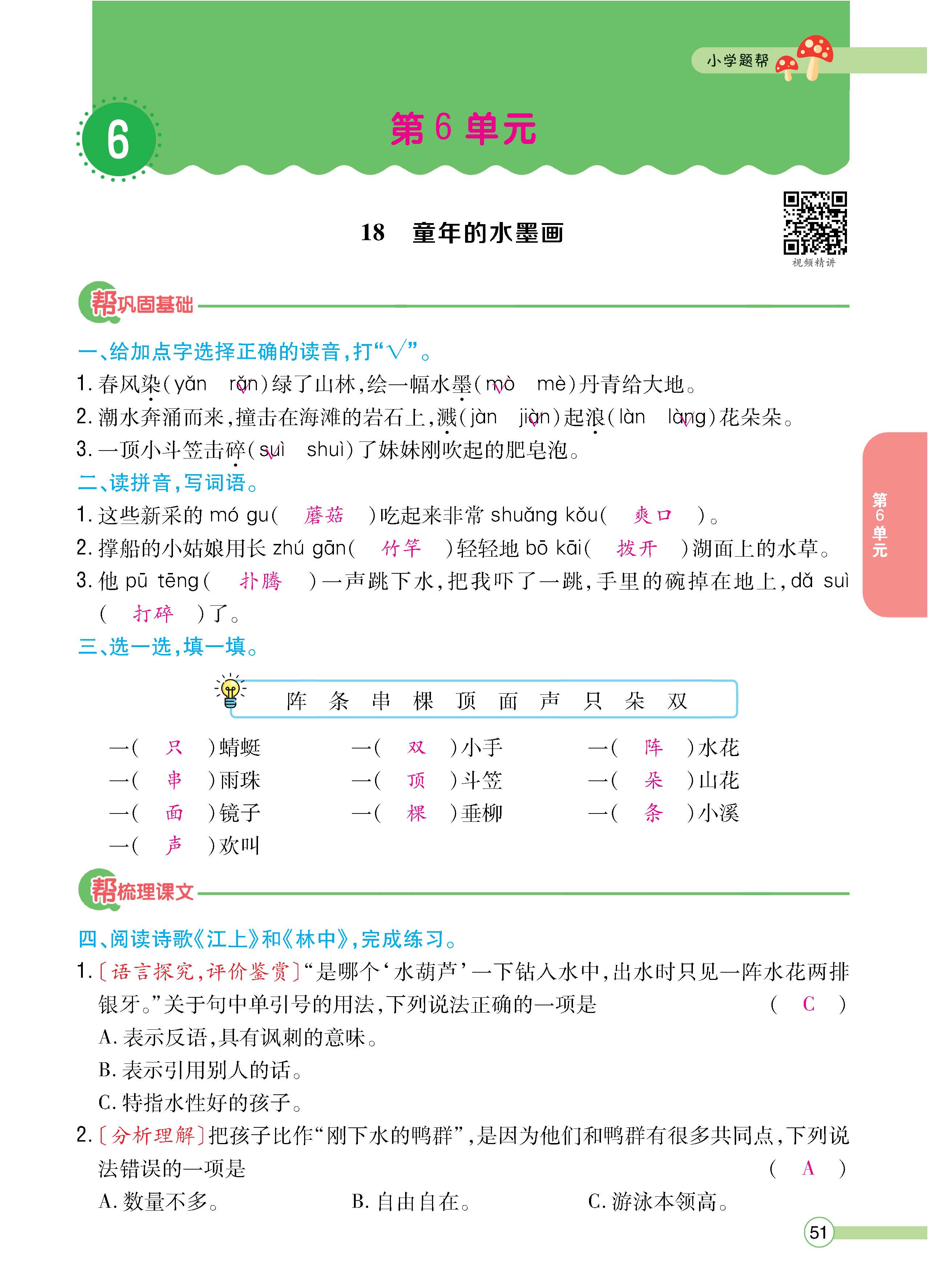 语人3下正_页面_51.jpg