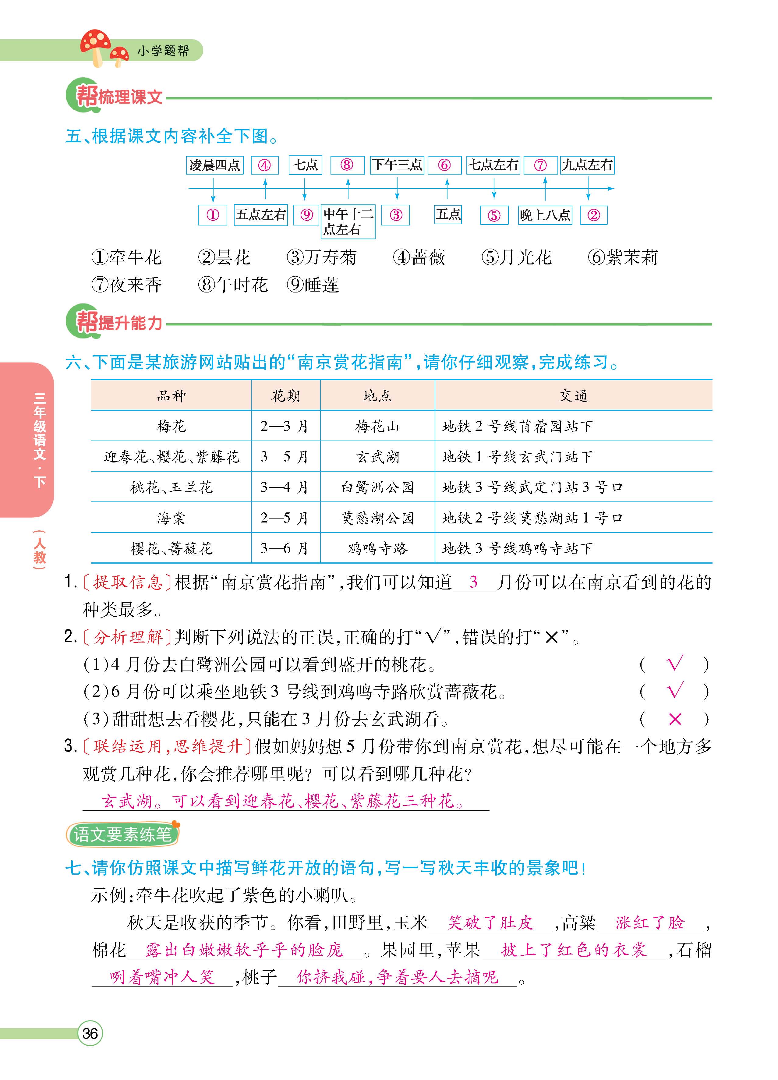 语人3下正_页面_36.jpg