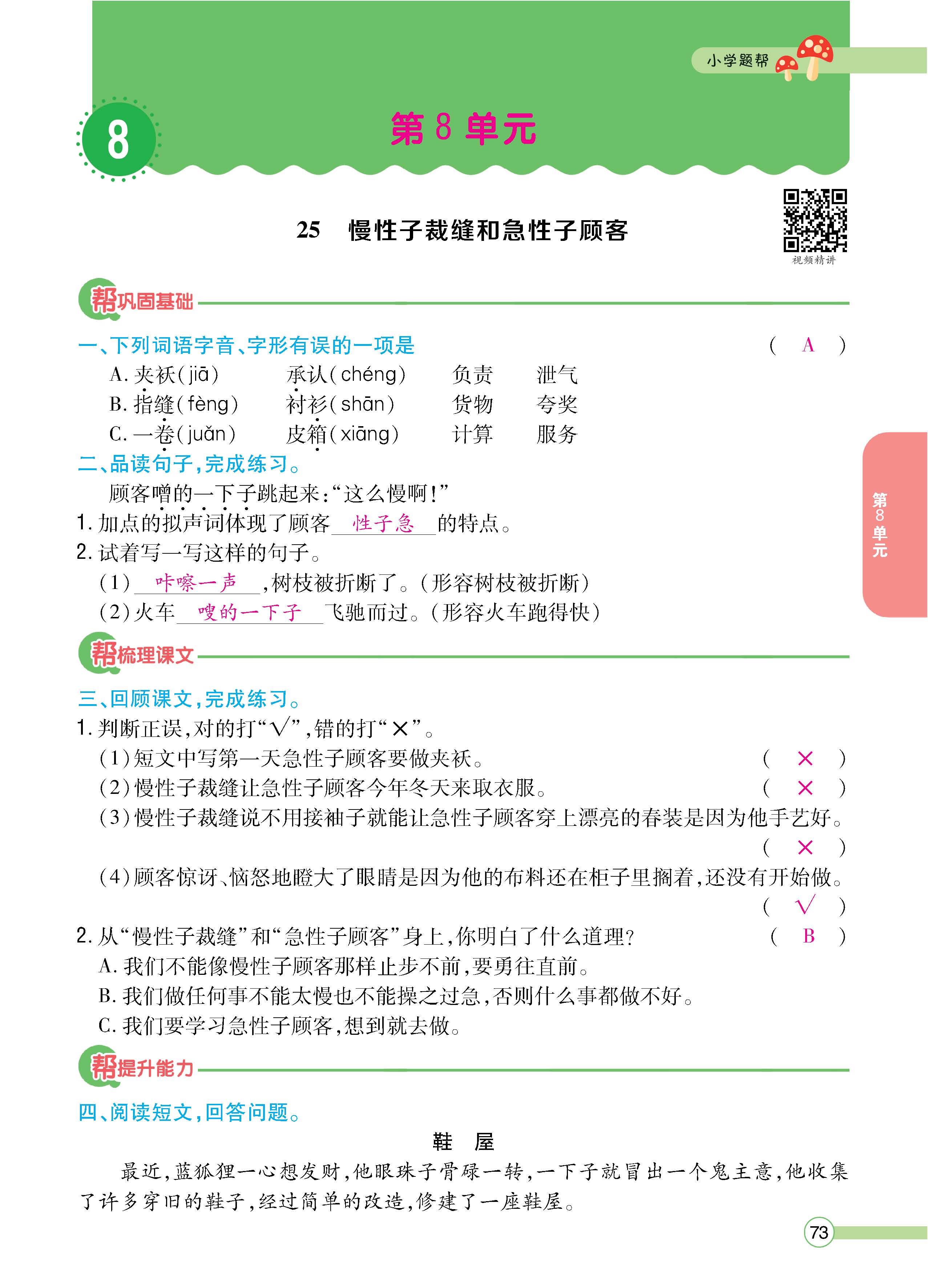 语人3下正_页面_73.jpg