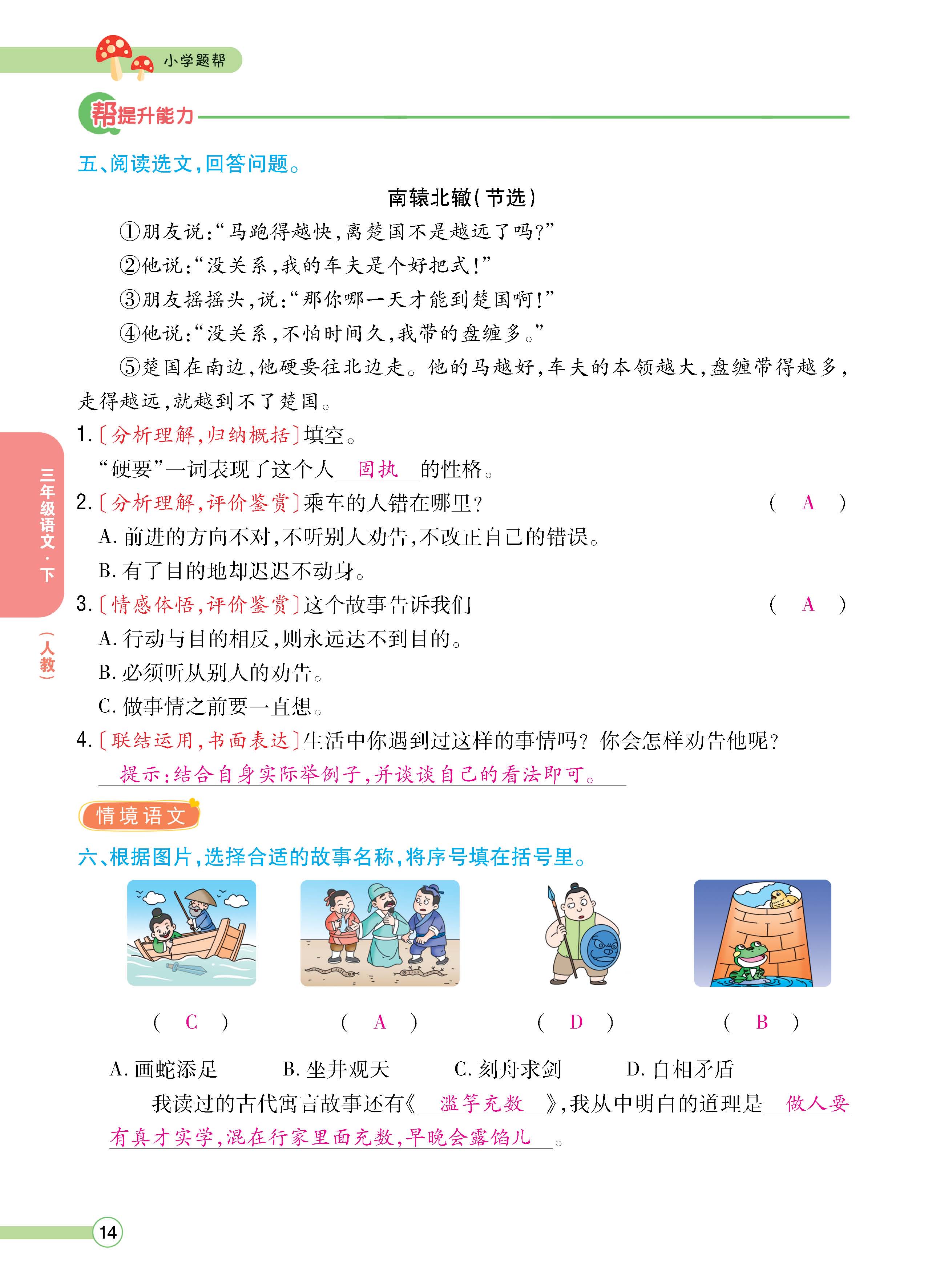 语人3下正_页面_14.jpg