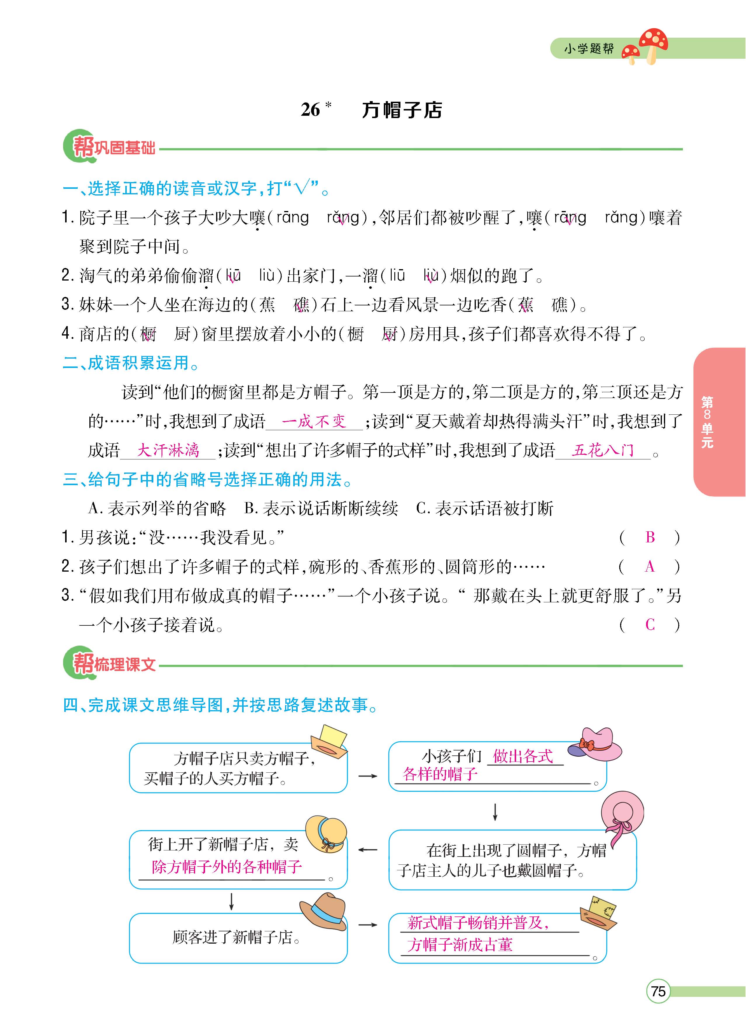 语人3下正_页面_75.jpg