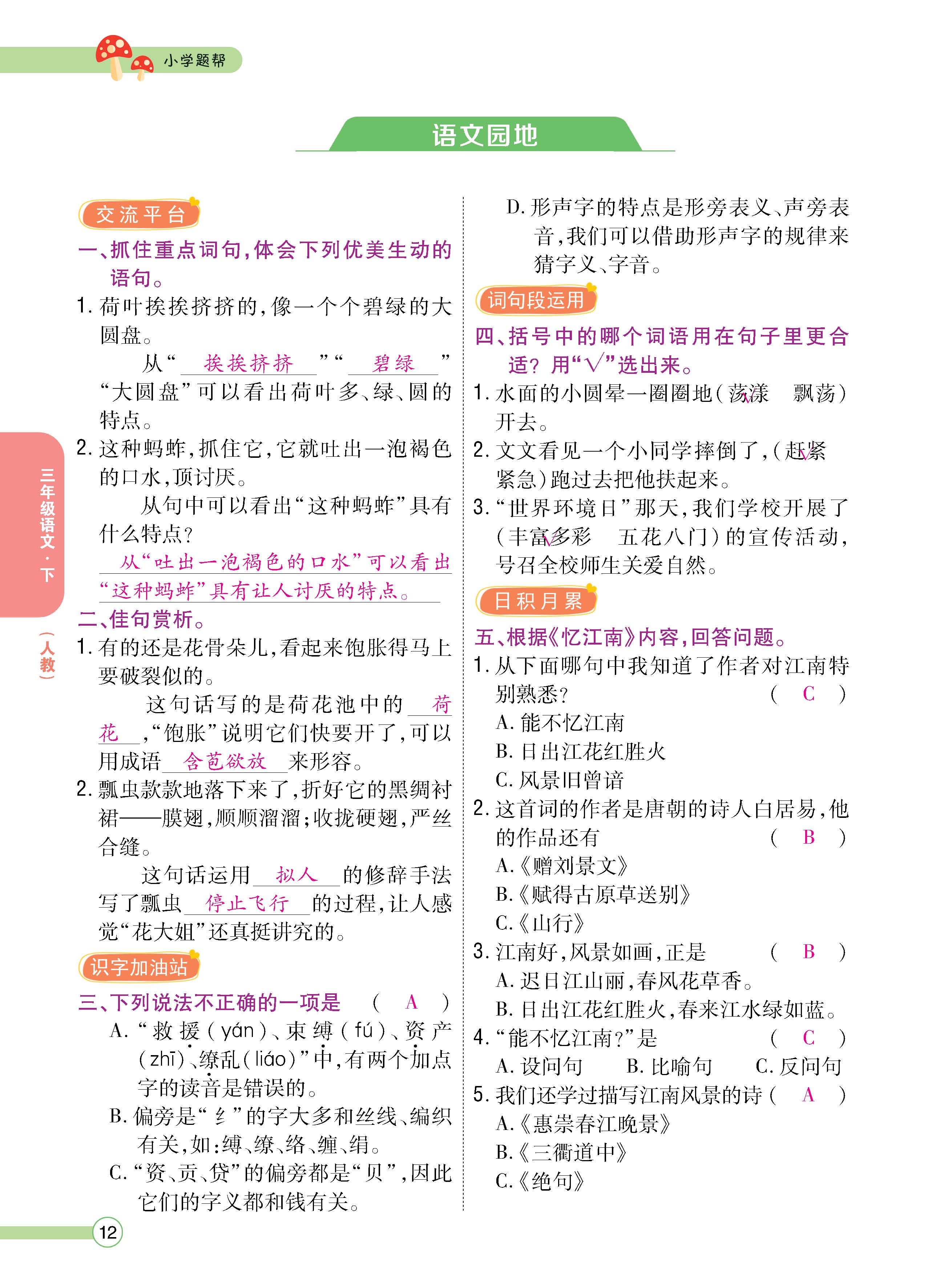 语人3下正_页面_12.jpg