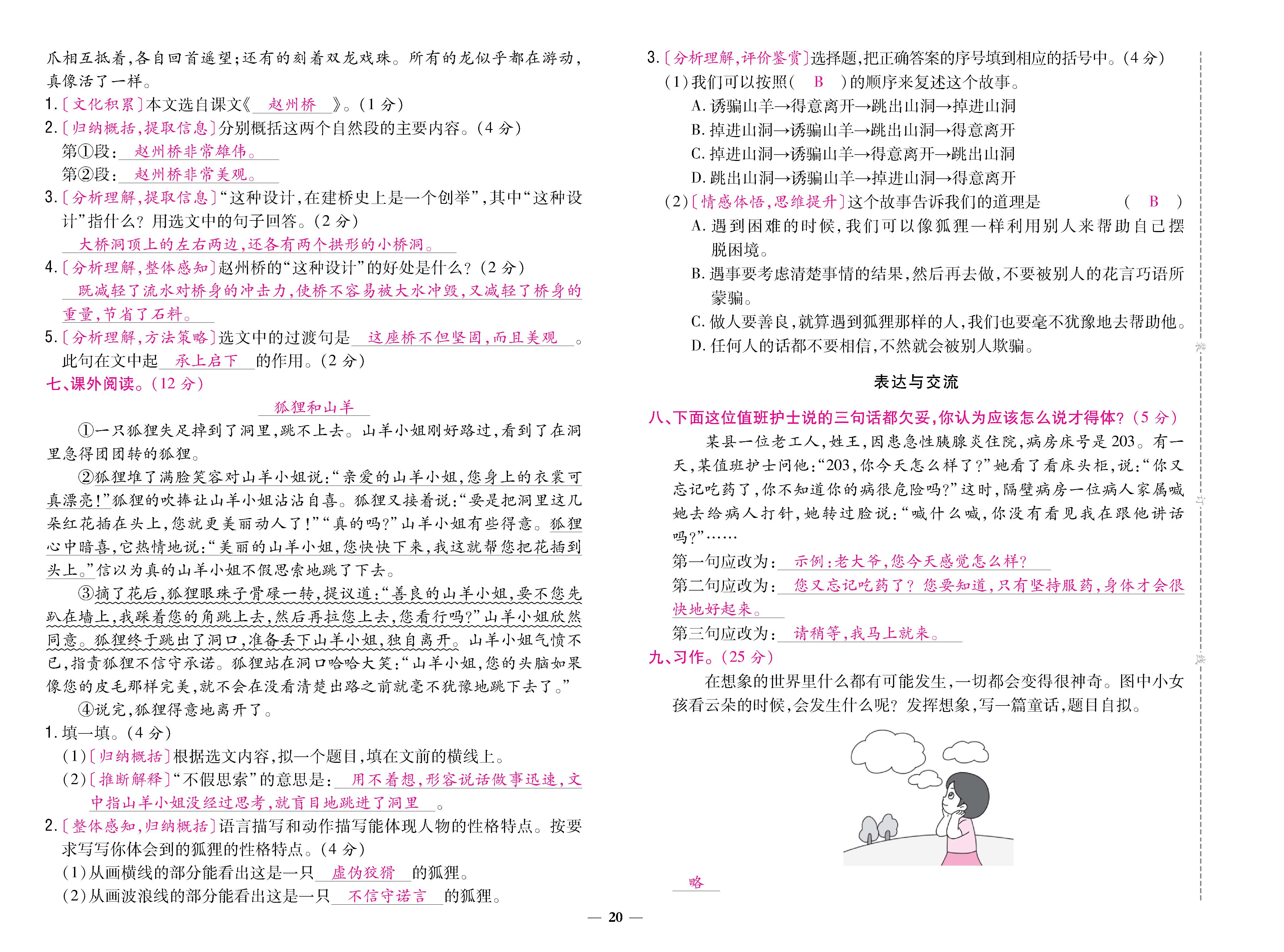 语人3下卷_页面_20.jpg