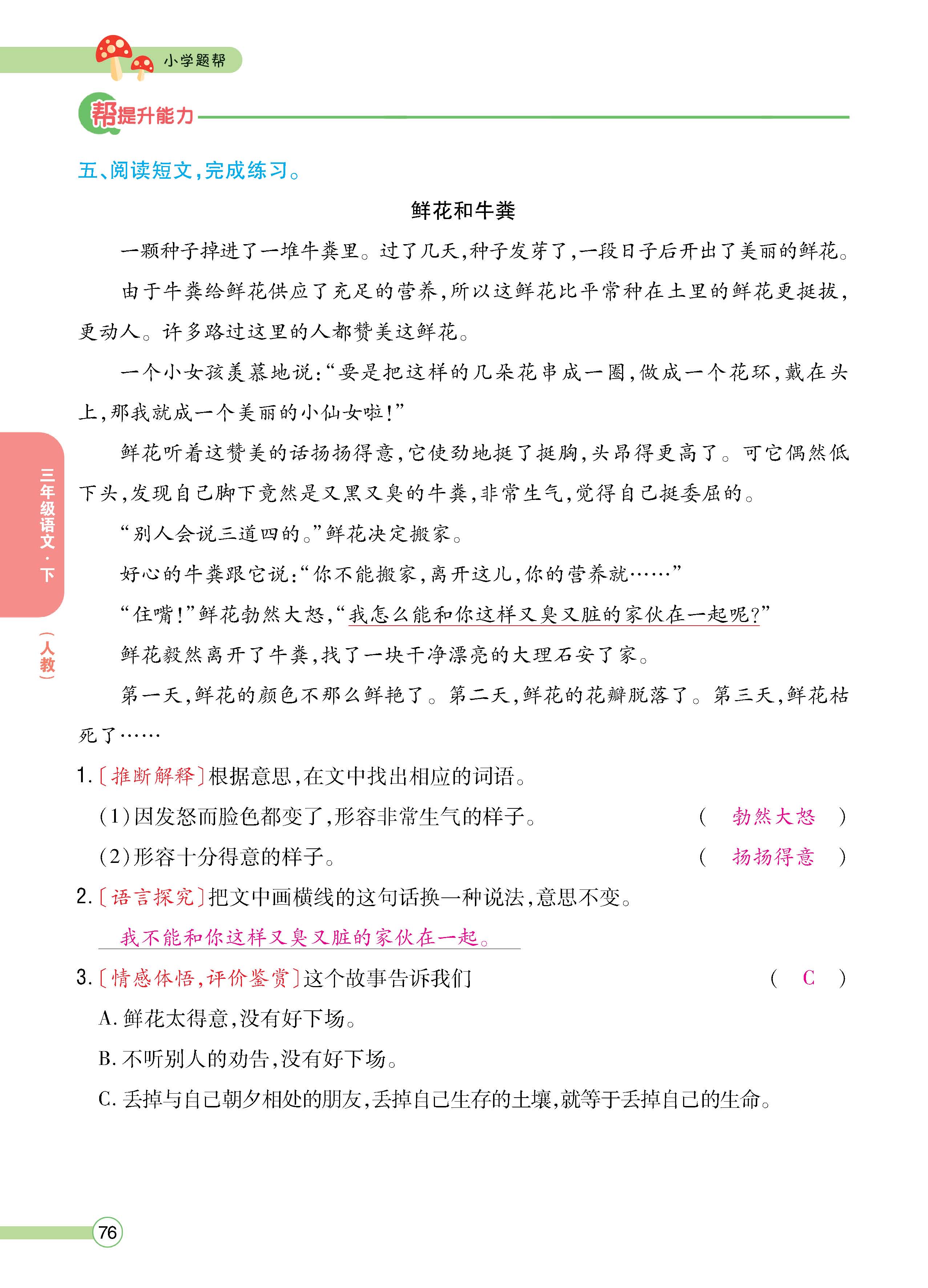 语人3下正_页面_76.jpg