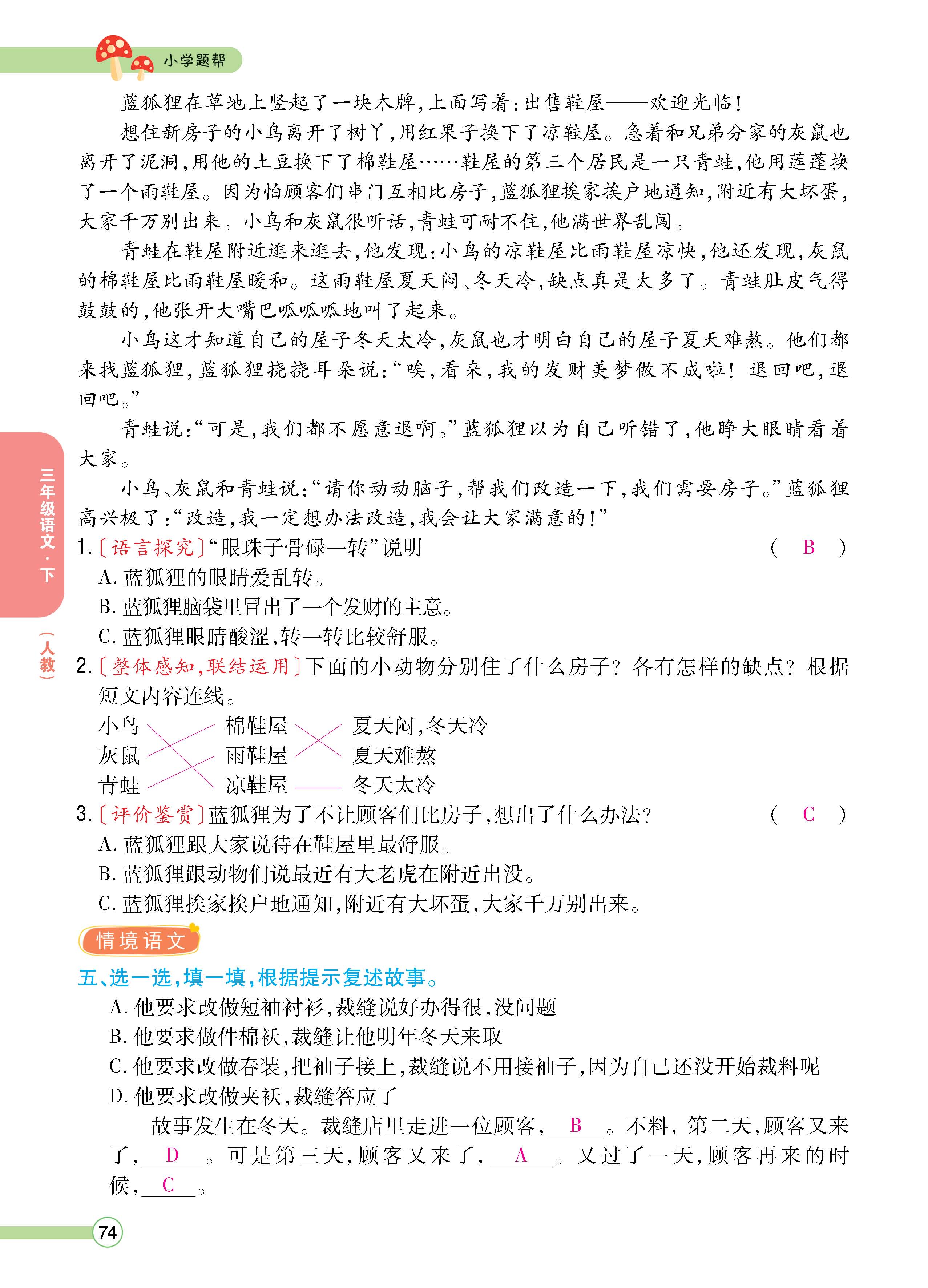 语人3下正_页面_74.jpg