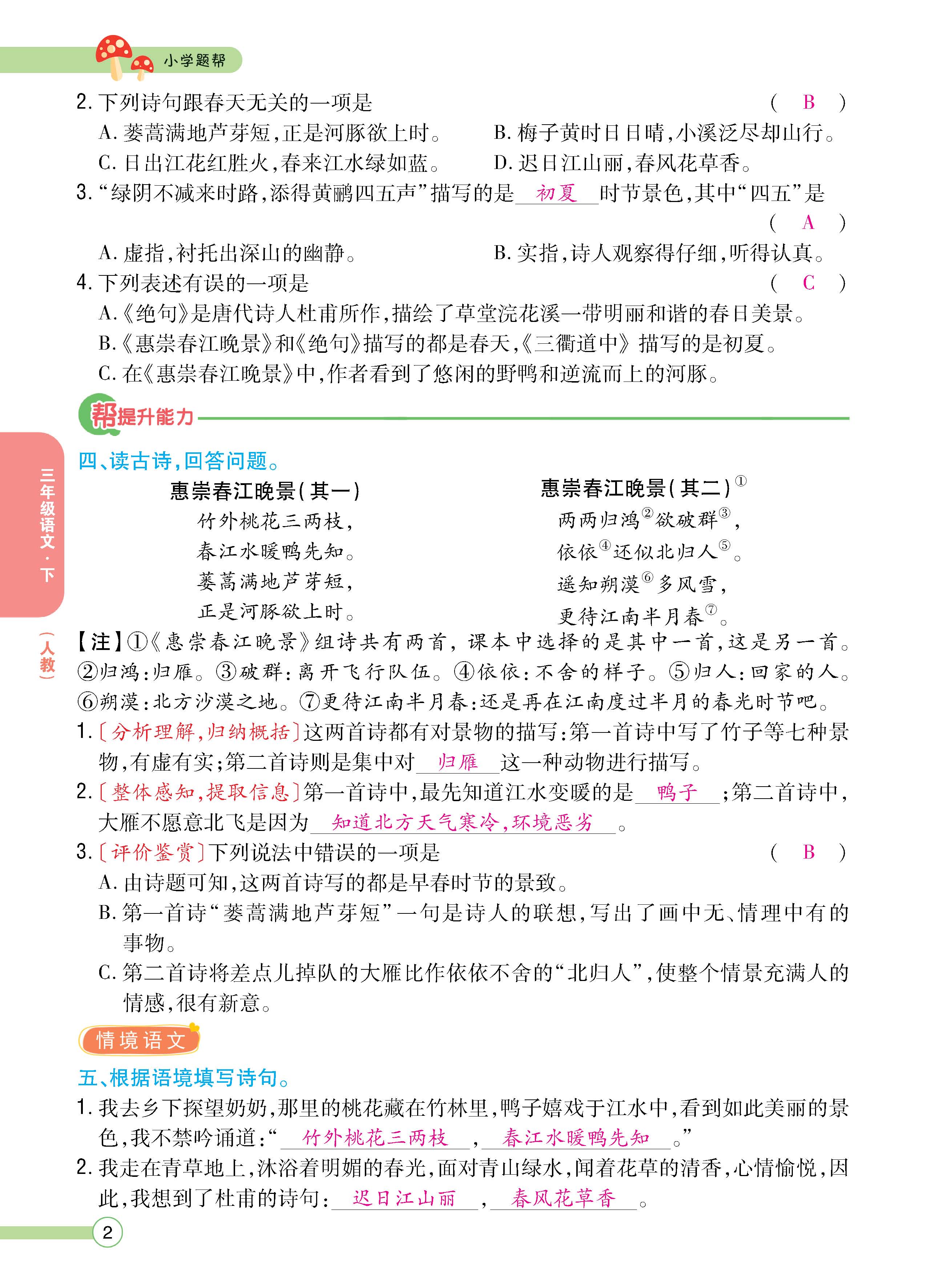 语人3下正_页面_02.jpg