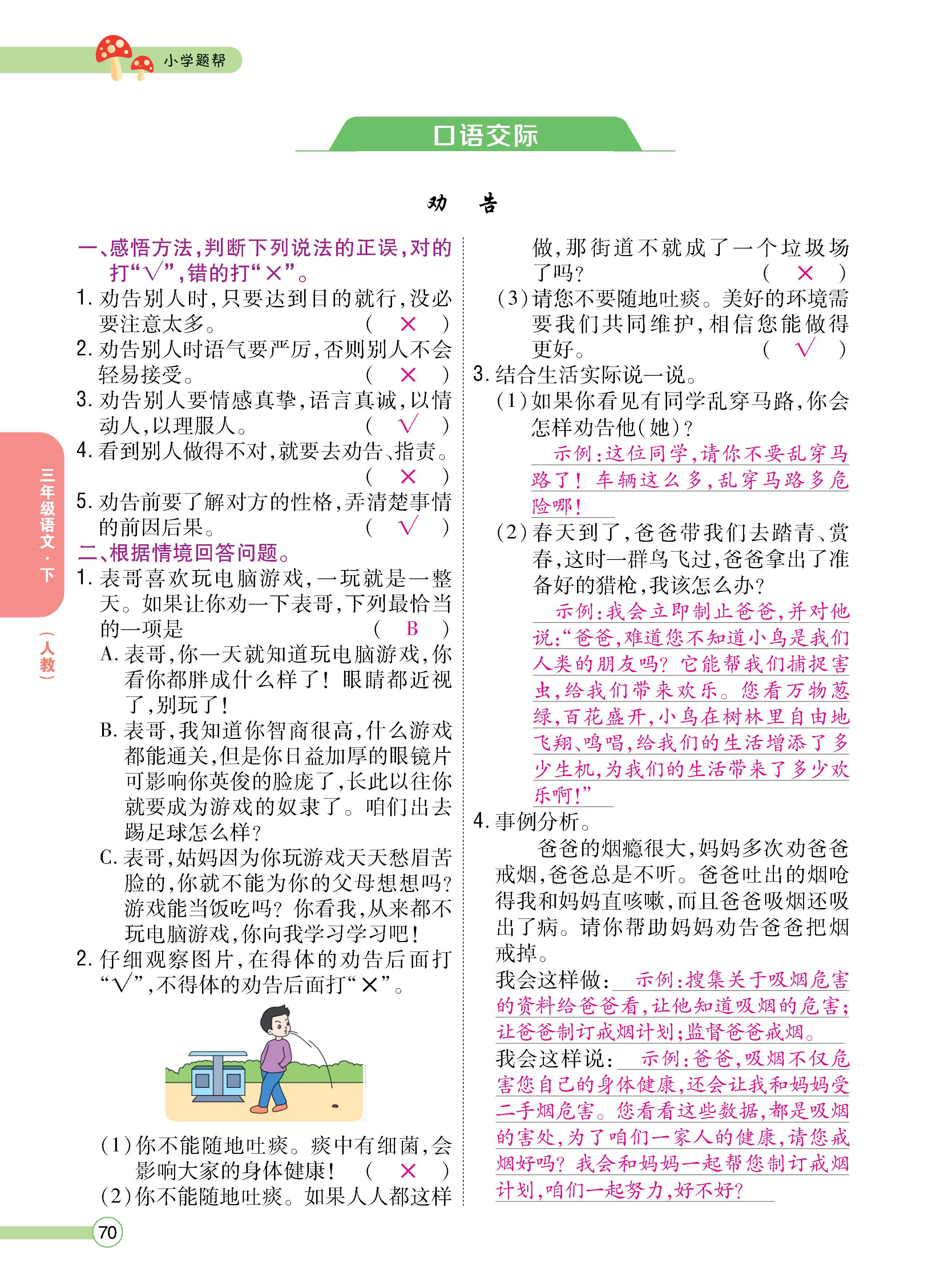 语人3下正_页面_70.jpg