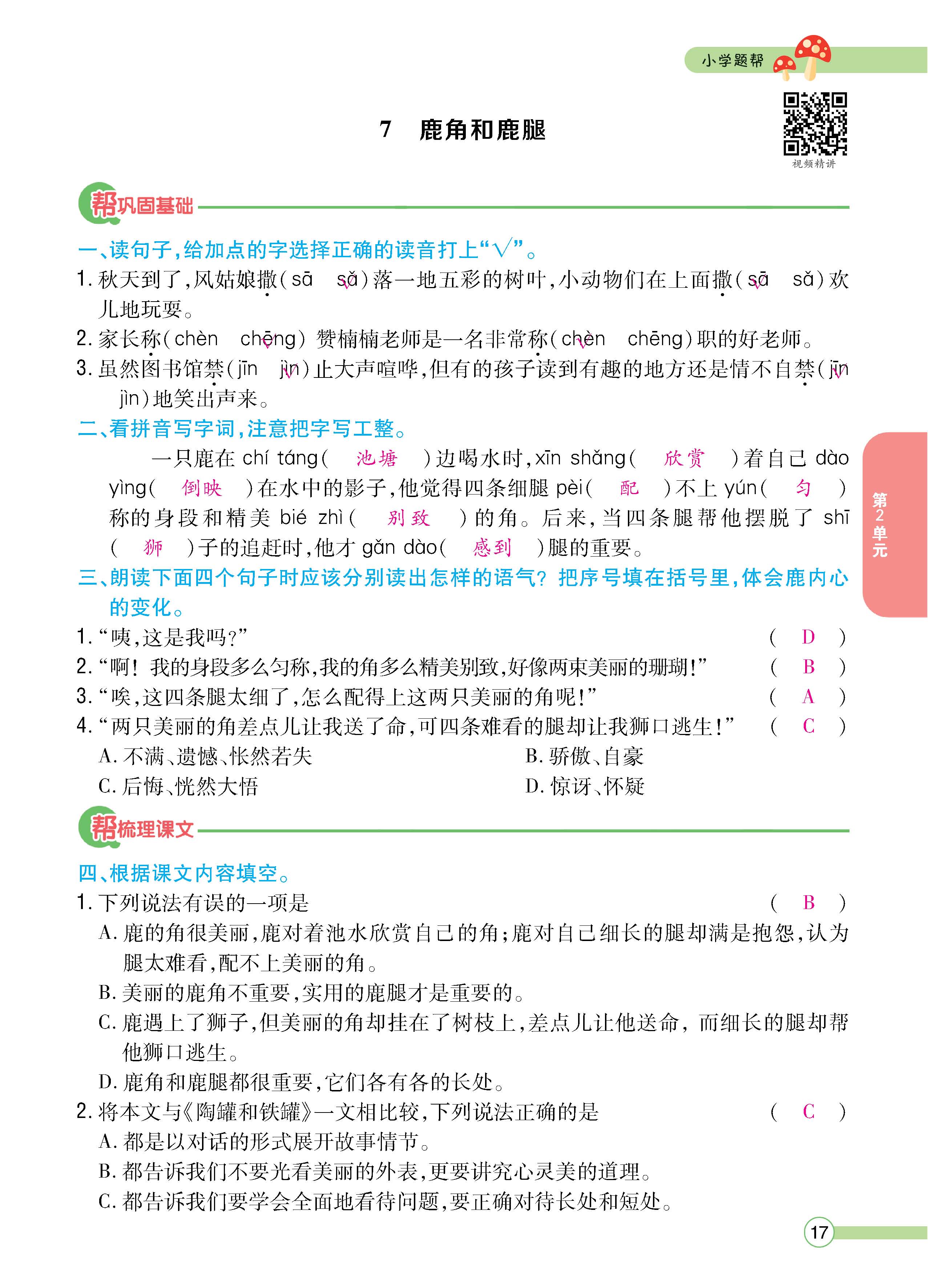 语人3下正_页面_17.jpg