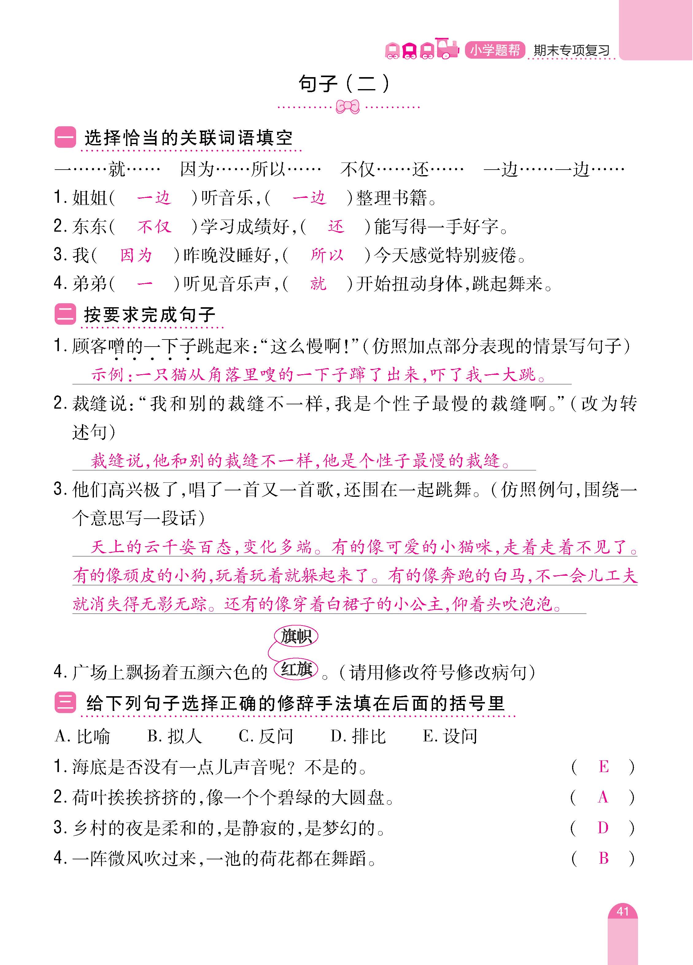 语人3下册_页面_41.jpg