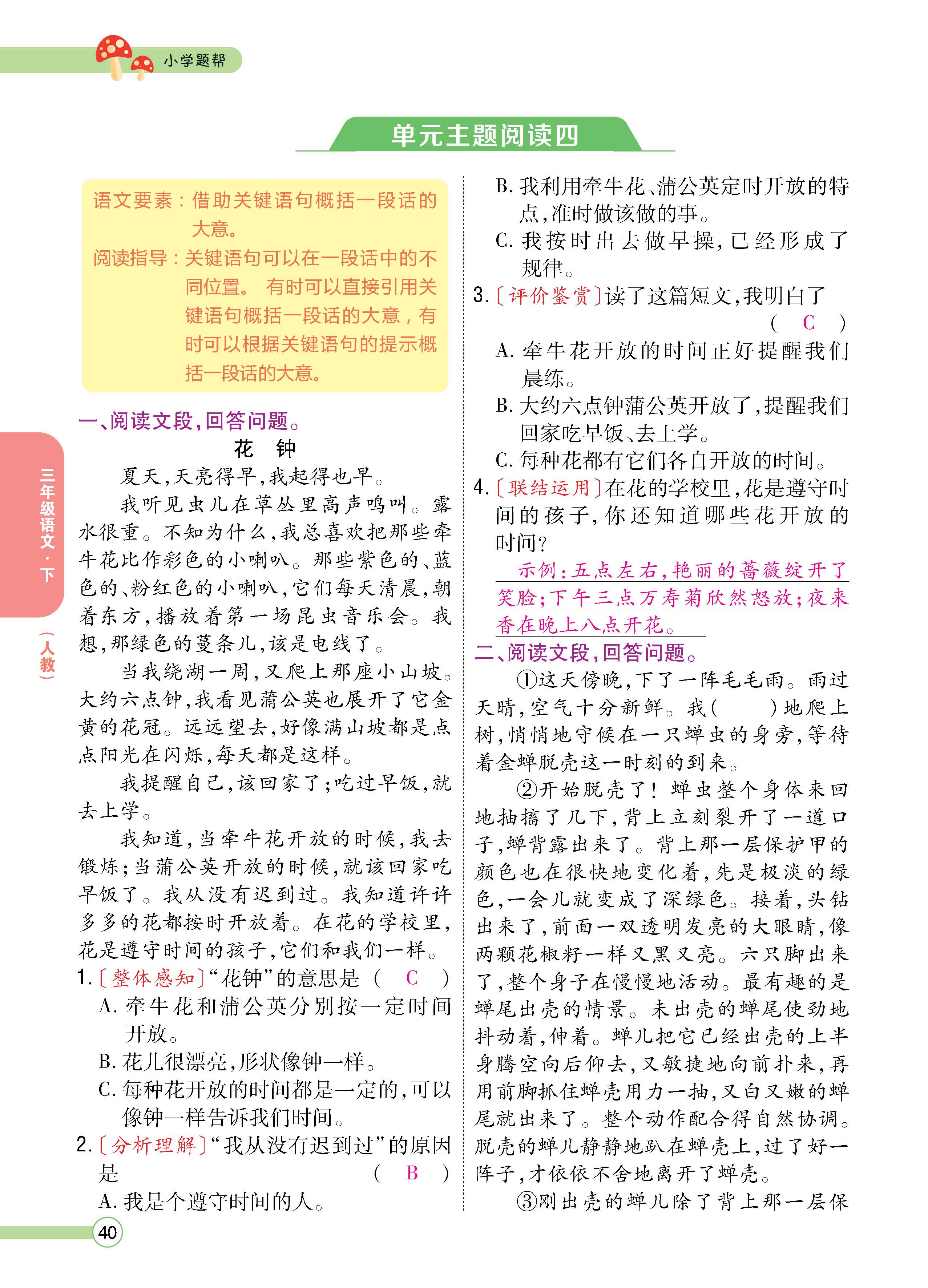 语人3下正_页面_40.jpg
