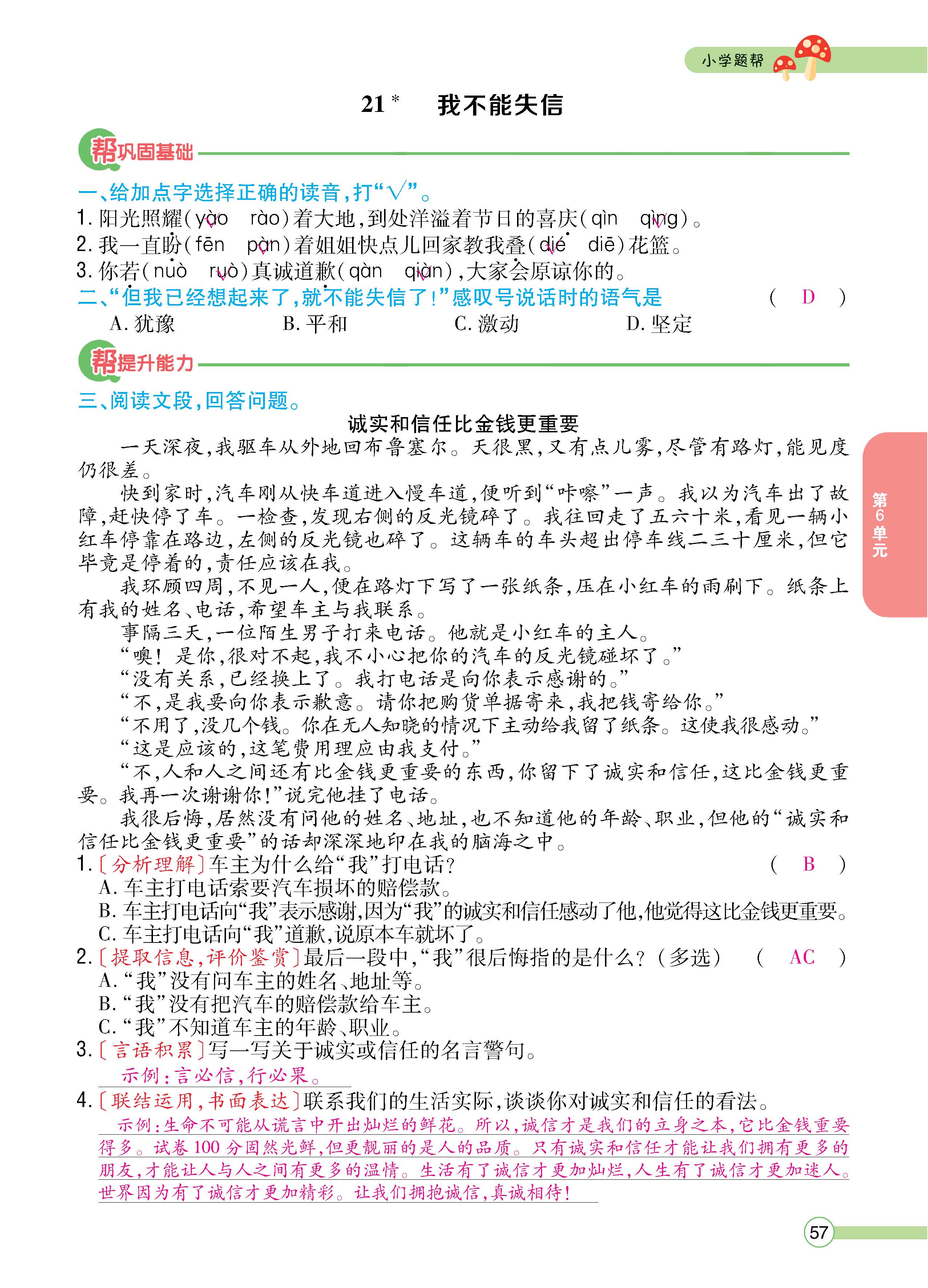 语人3下正_页面_57.jpg