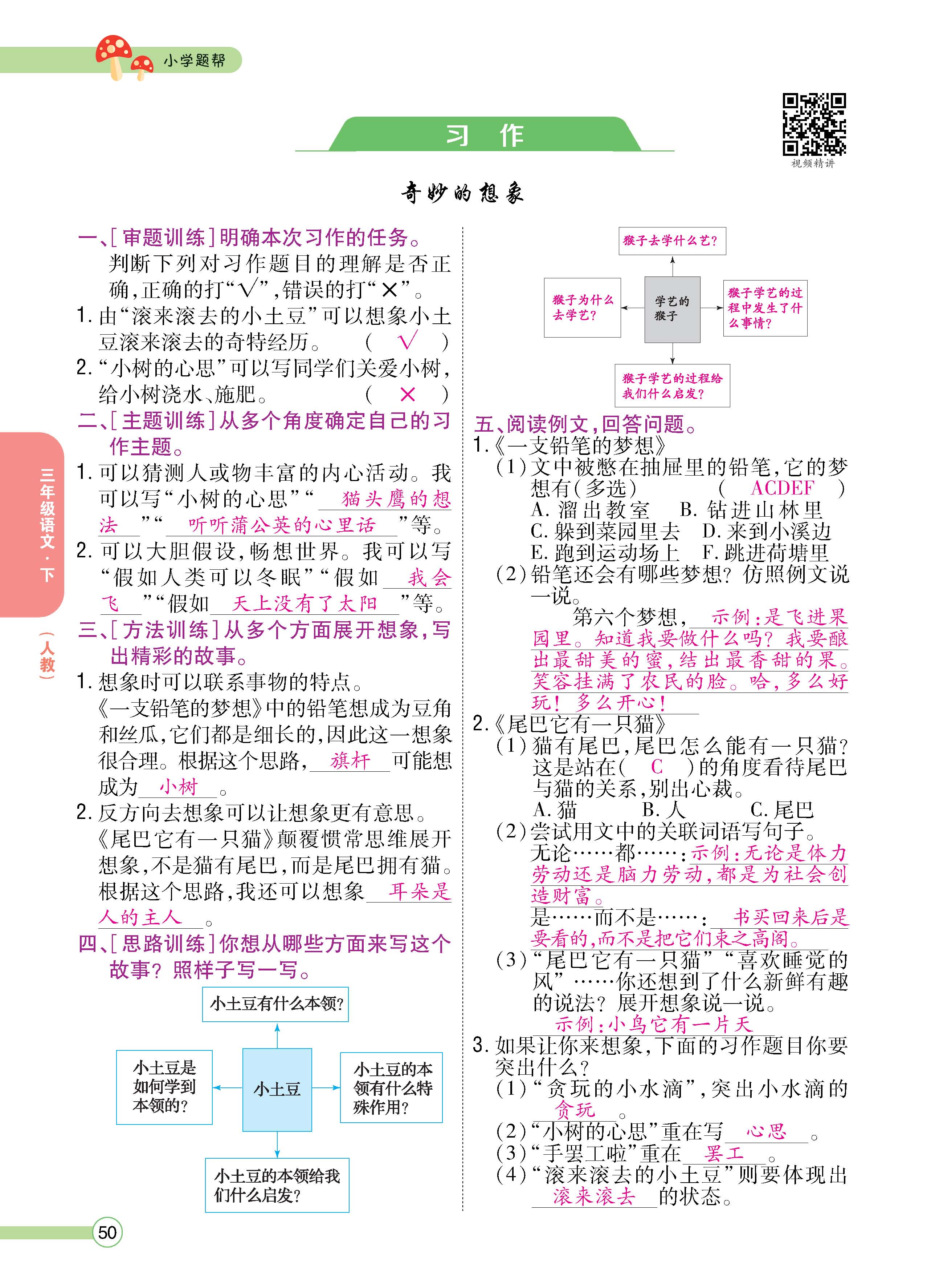 语人3下正_页面_50.jpg