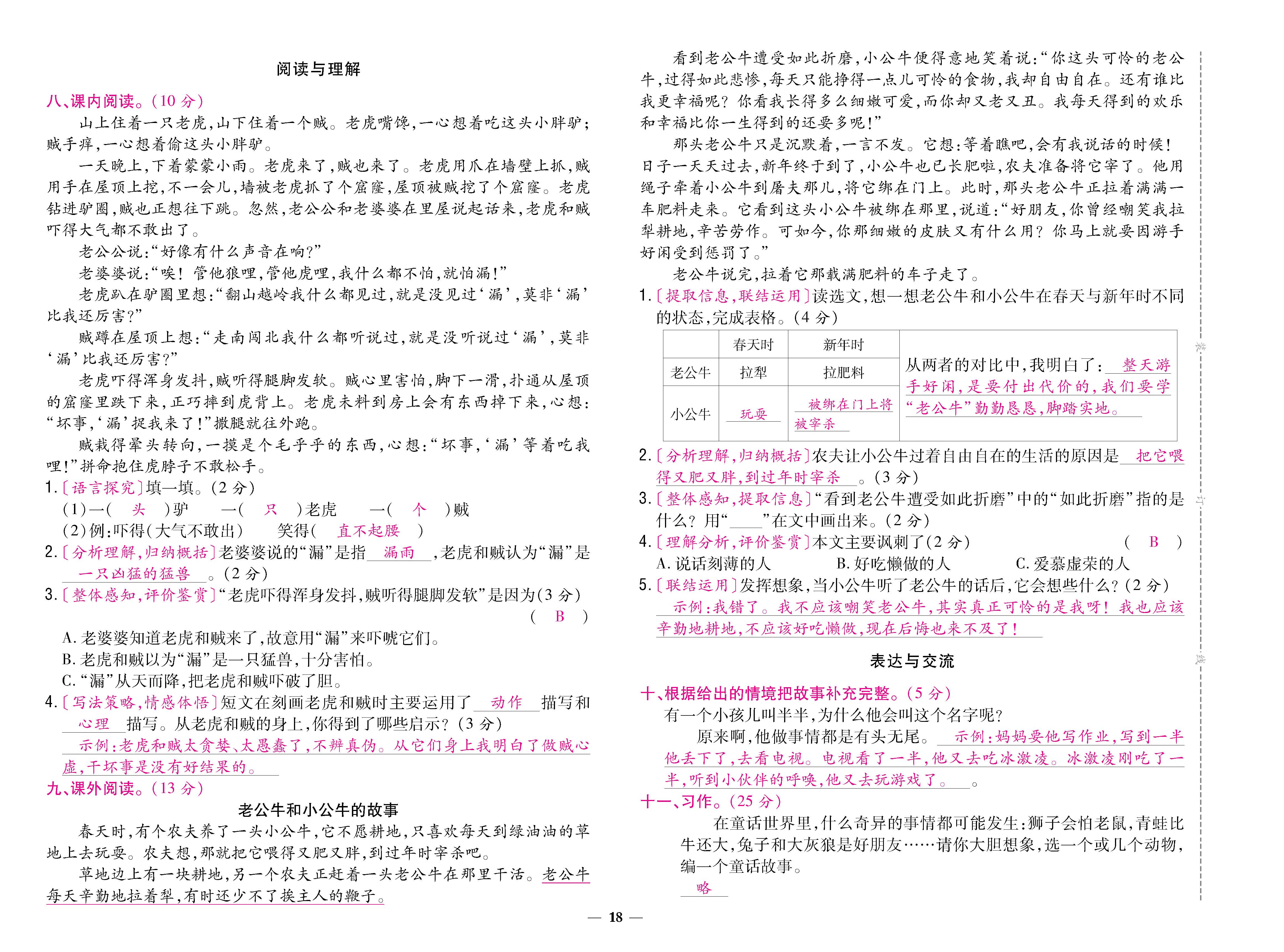 语人3下卷_页面_18.jpg
