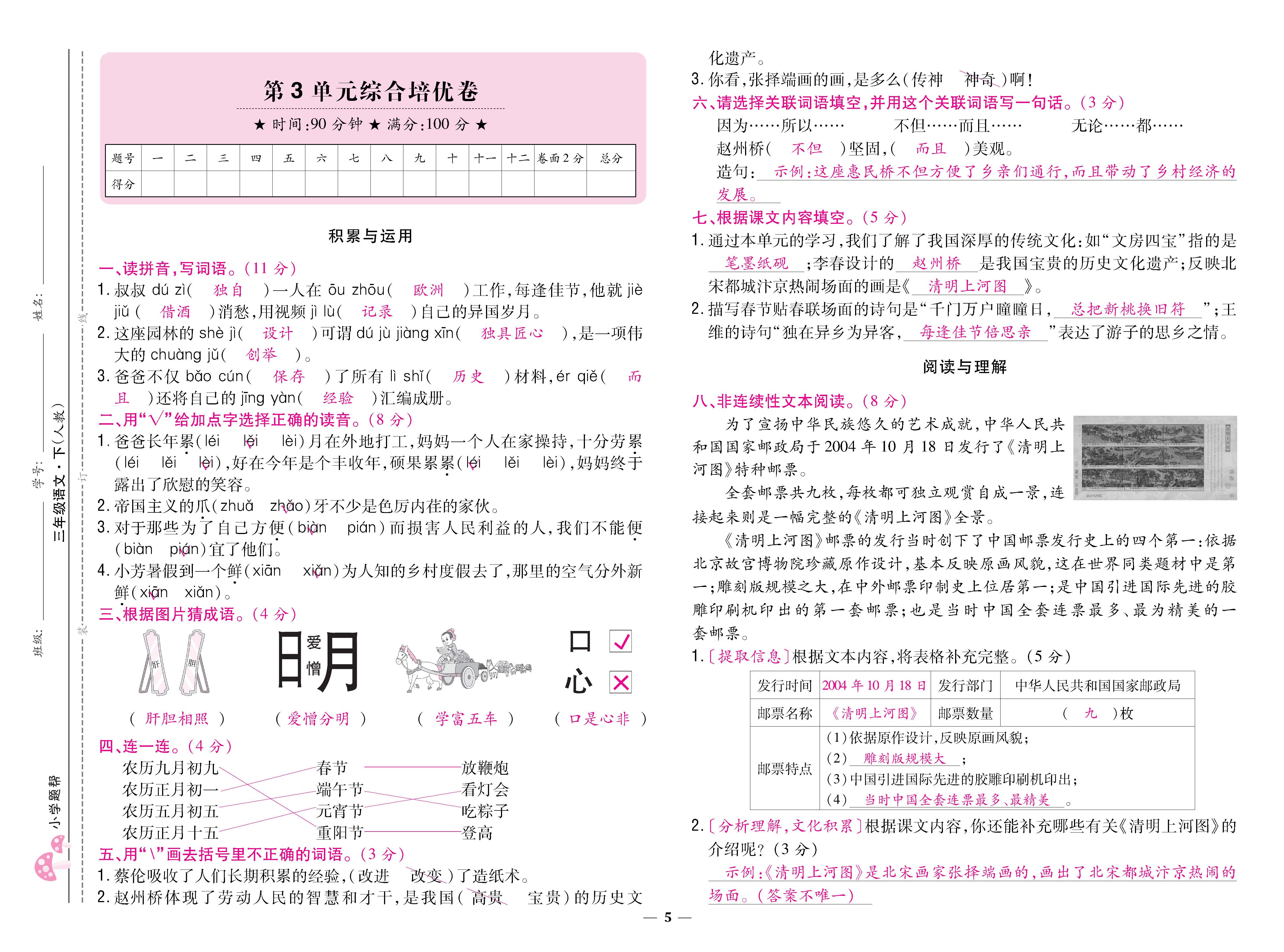 语人3下卷_页面_05.jpg