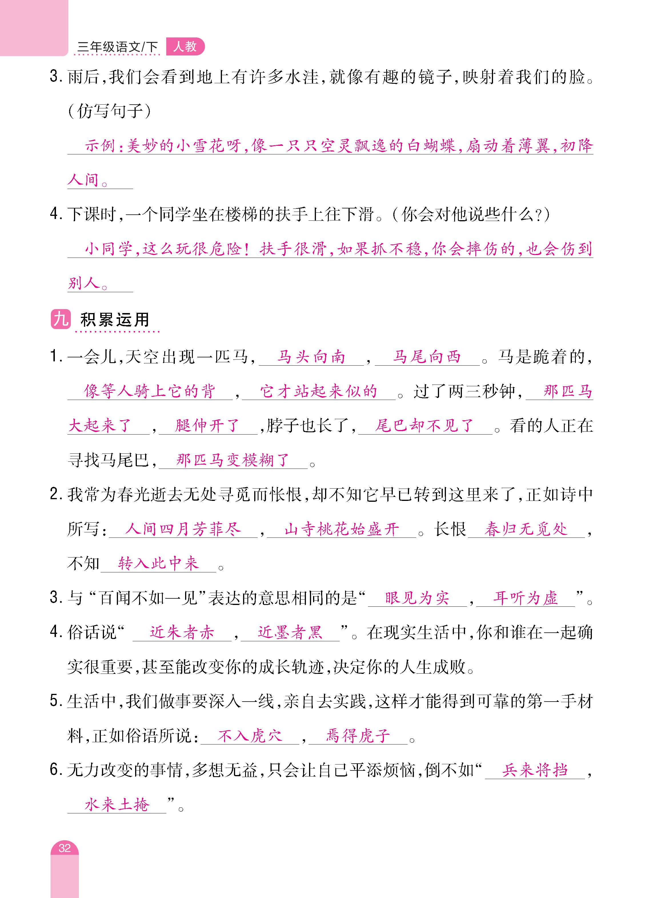 语人3下册_页面_32.jpg