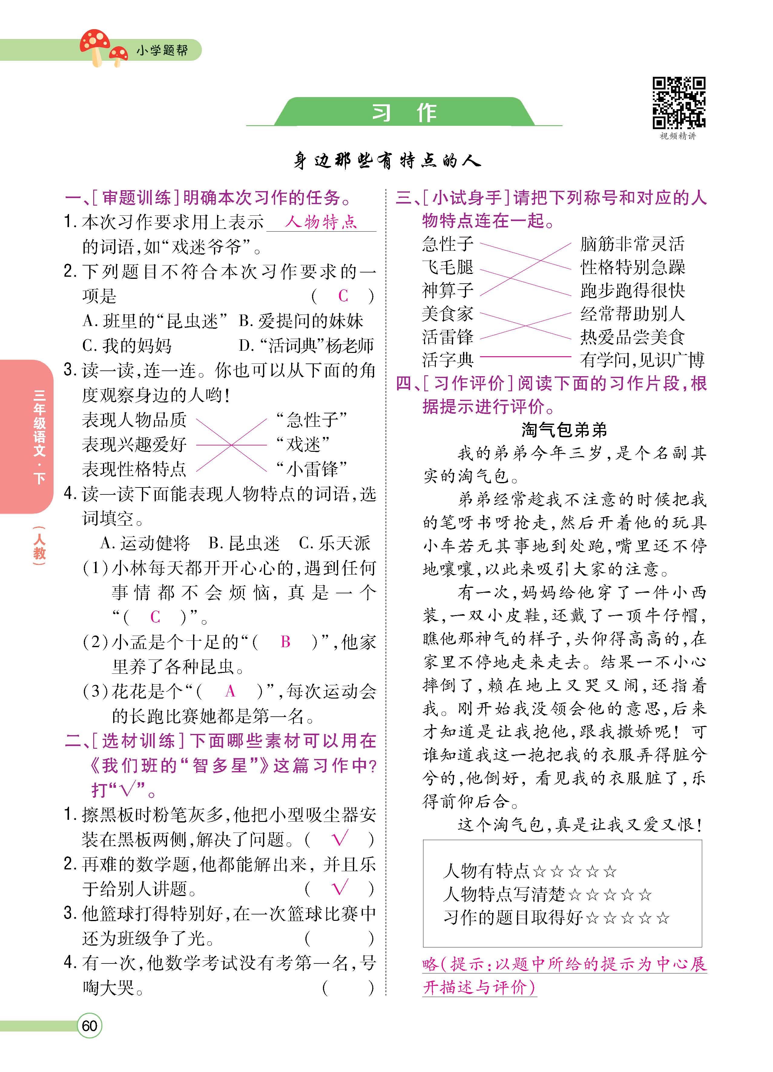 语人3下正_页面_60.jpg
