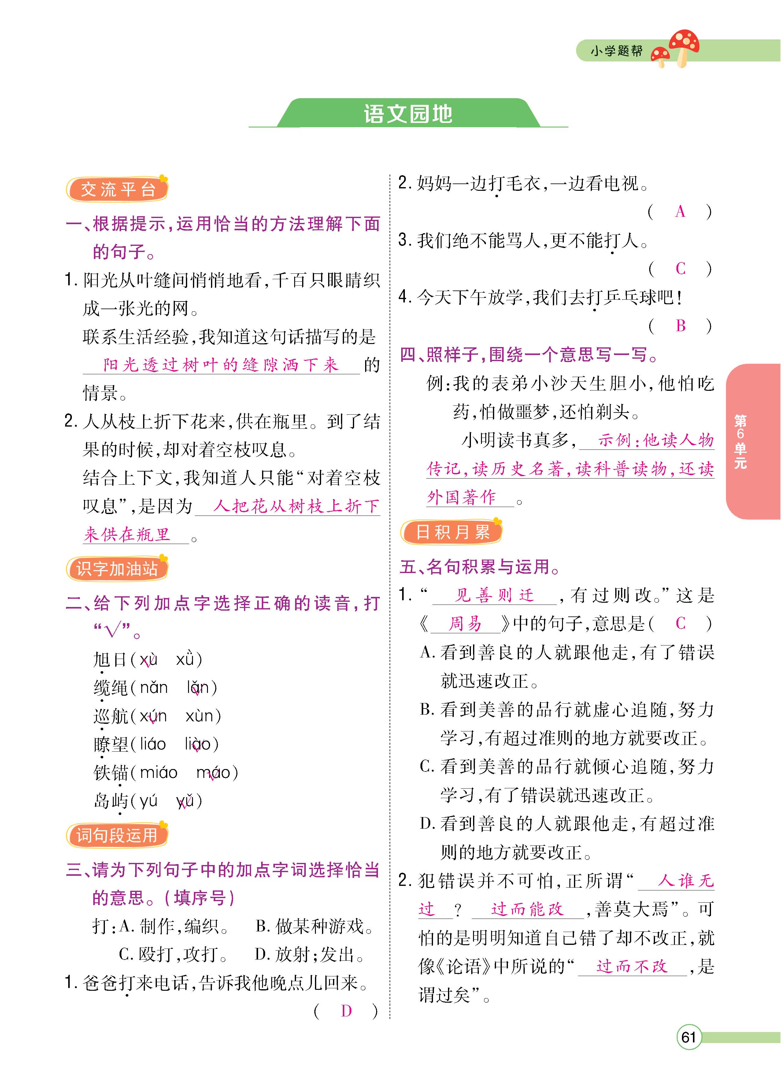 语人3下正_页面_61.jpg
