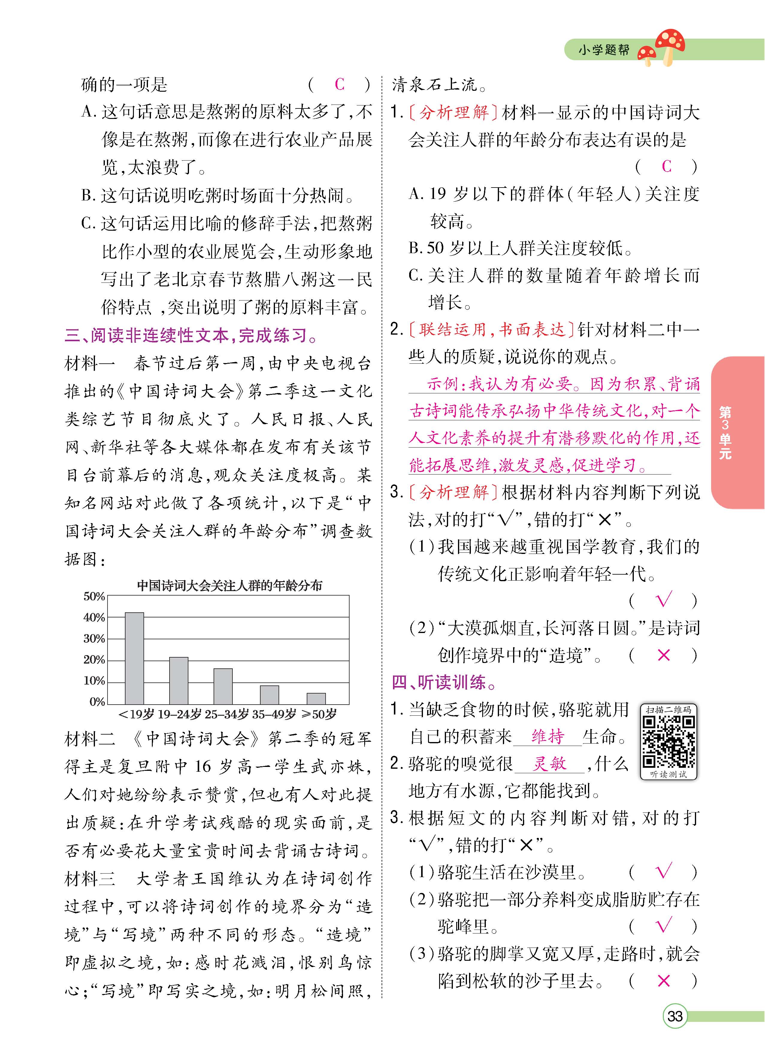 语人3下正_页面_33.jpg
