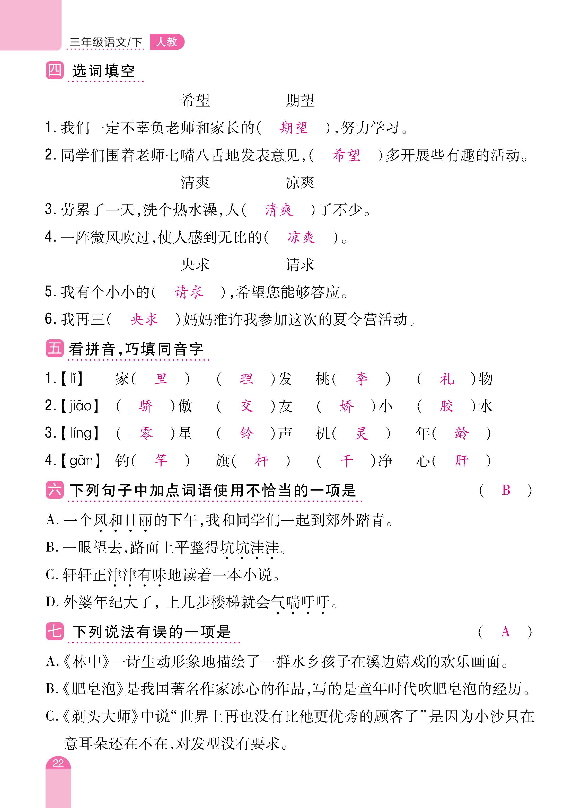 语人3下册_页面_22.jpg