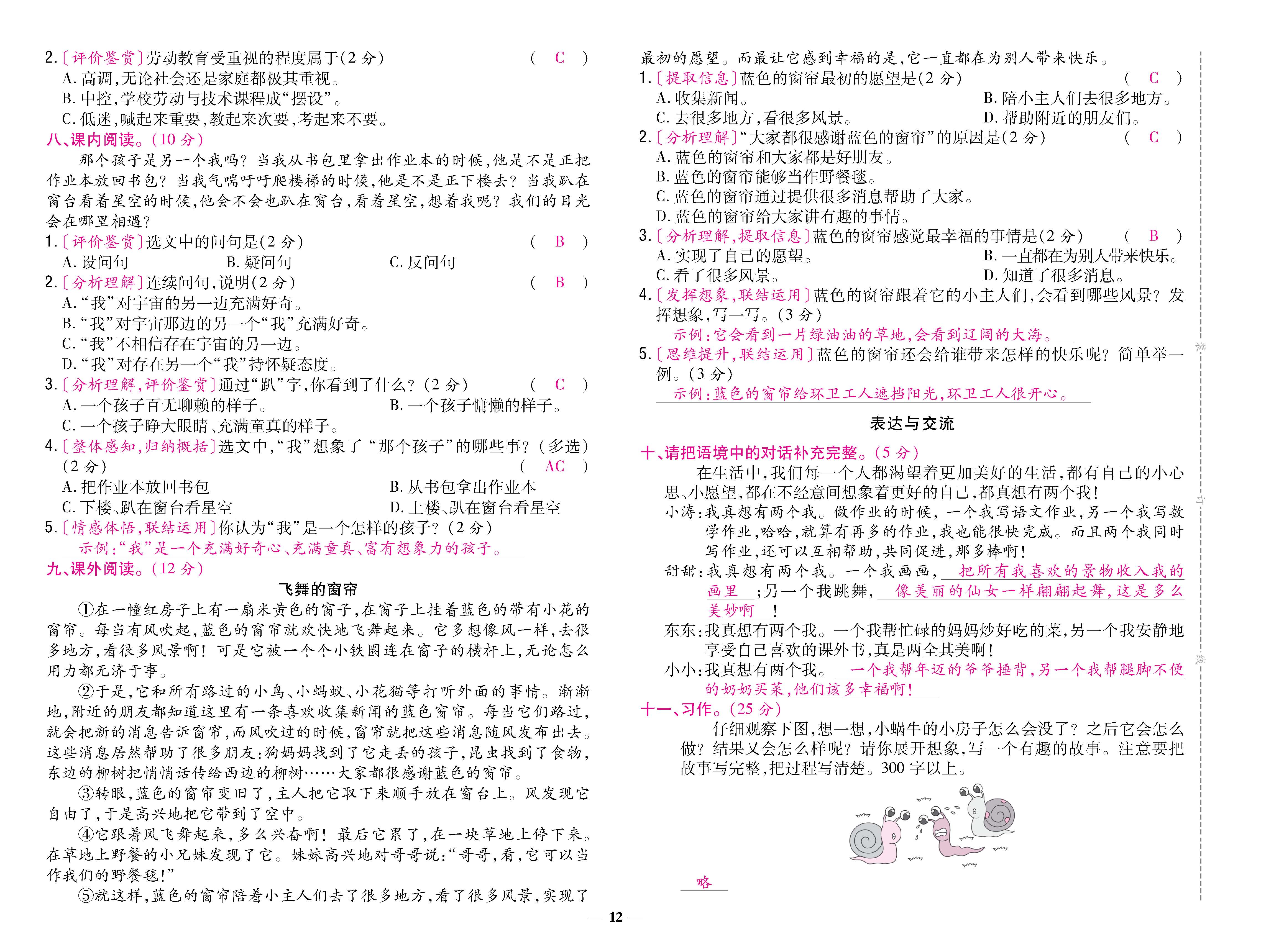 语人3下卷_页面_12.jpg