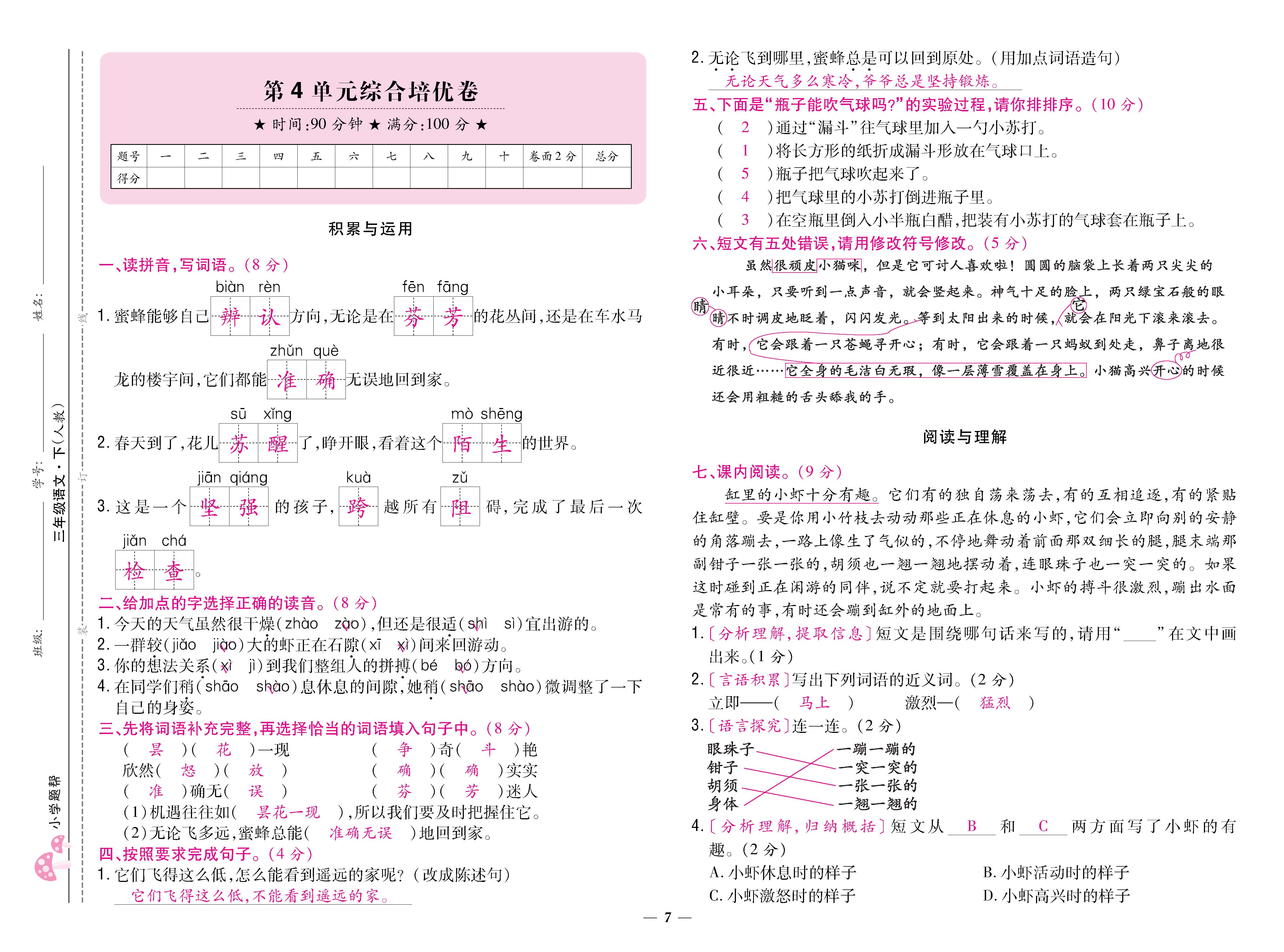 语人3下卷_页面_07.jpg
