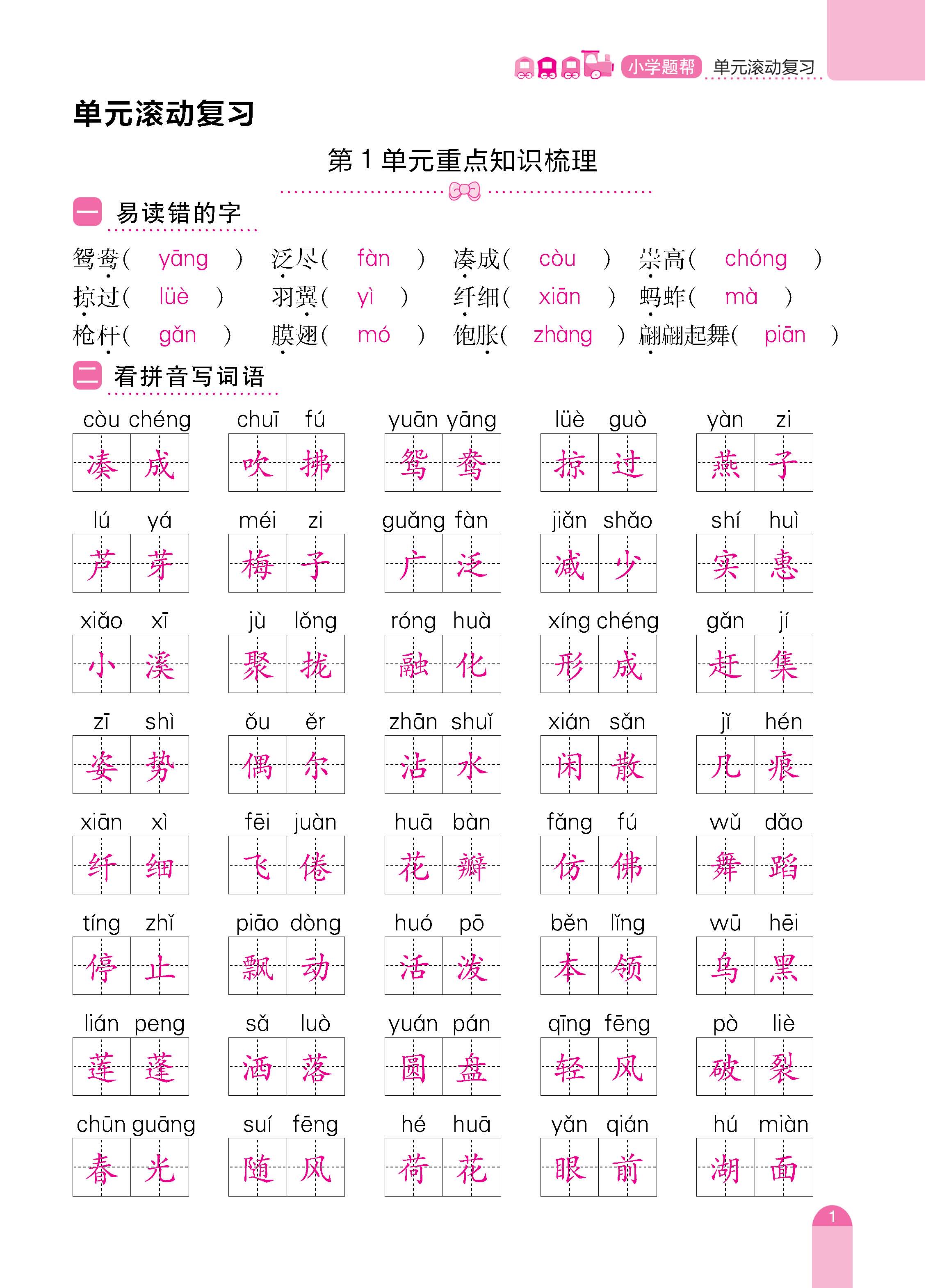 语人3下册_页面_01.jpg